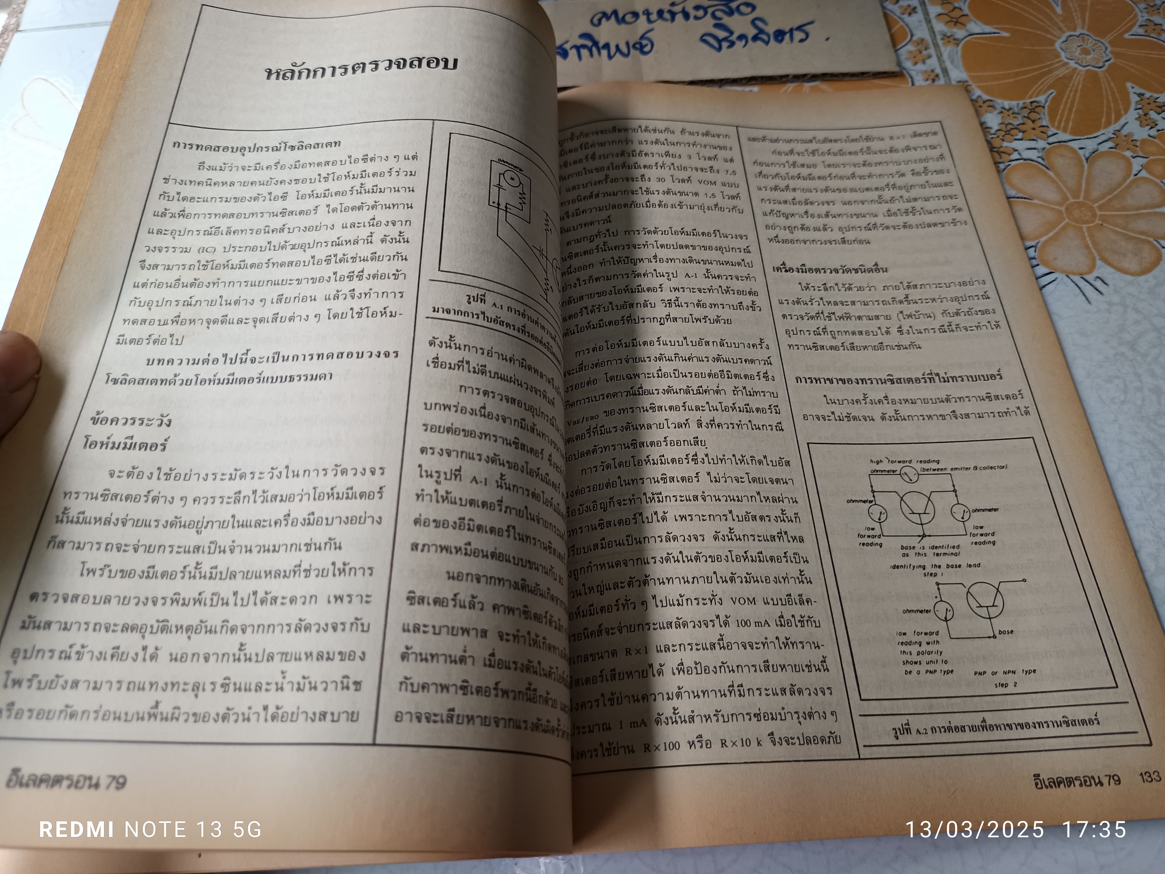 วงจรรวม สำหรับนักทดลอง โดย วารสาร อีเลคตรอน 79 สำนักพิมพ์ : ไฟฟ้า-อีเล็คทรอนิคส์ **สินค้าหมด**