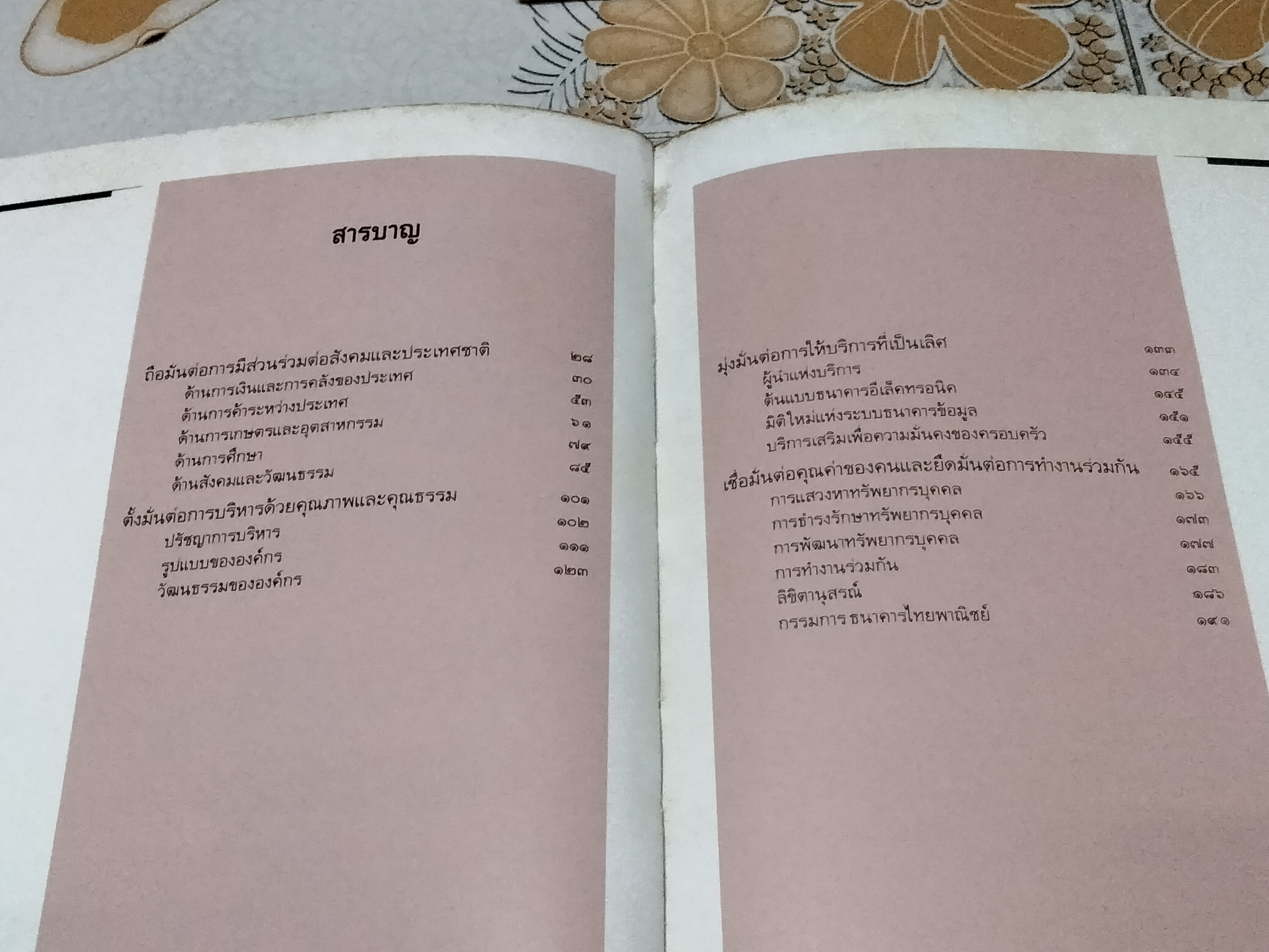 สยามกัมมาจล : หนังสือ **สินค้าหมด**