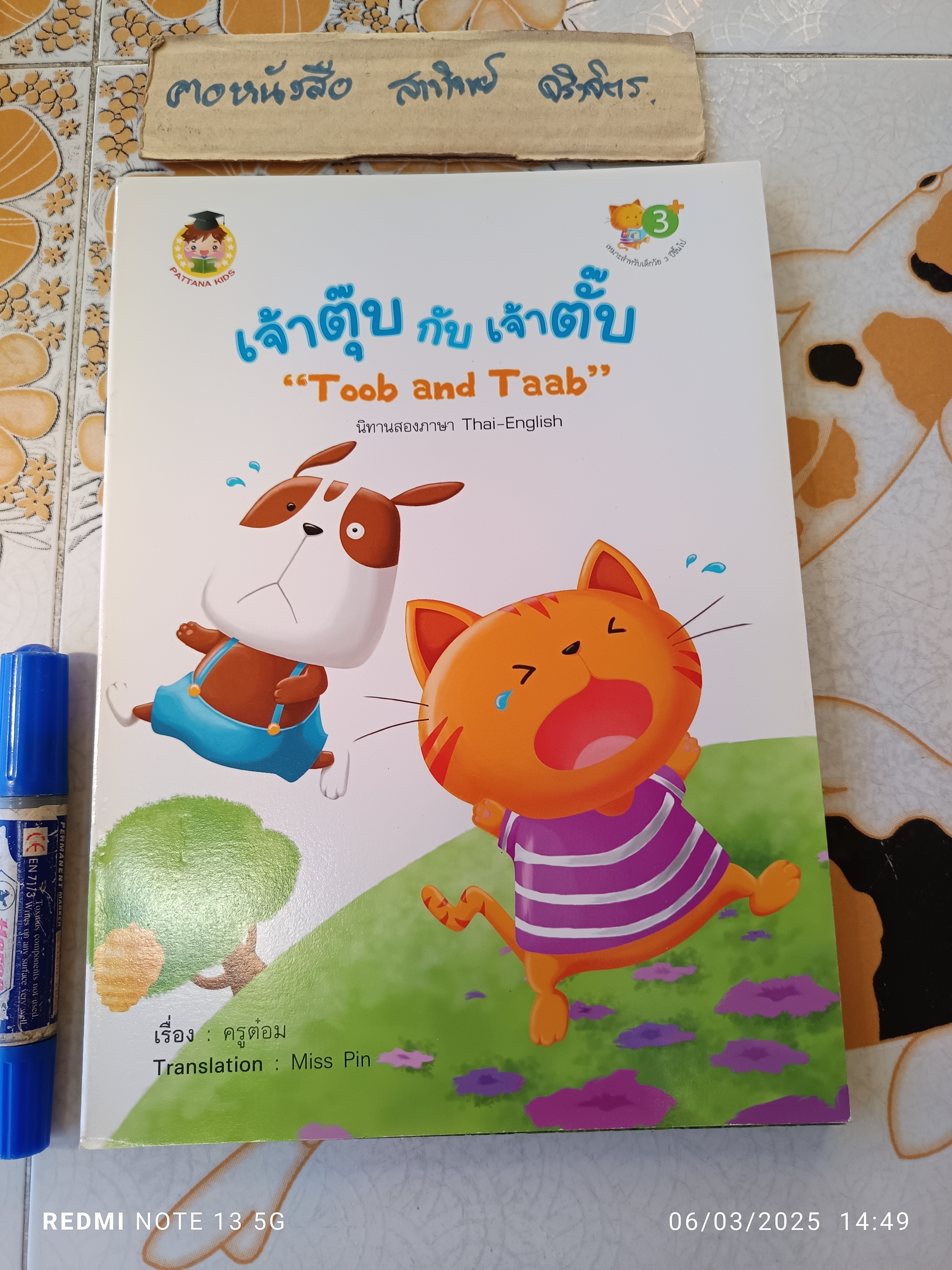 (ขายรวม 4 เล่ม) หนังสือนิทานสองภาษา ไทย-อังกฤษ / เจ้าตุ๊บกับเจ้าตั๊บ , นุ่มนุ่มหาบ้าน ,วงกลมแปลงร่าง ,ดวงดาวสายรุ้ง