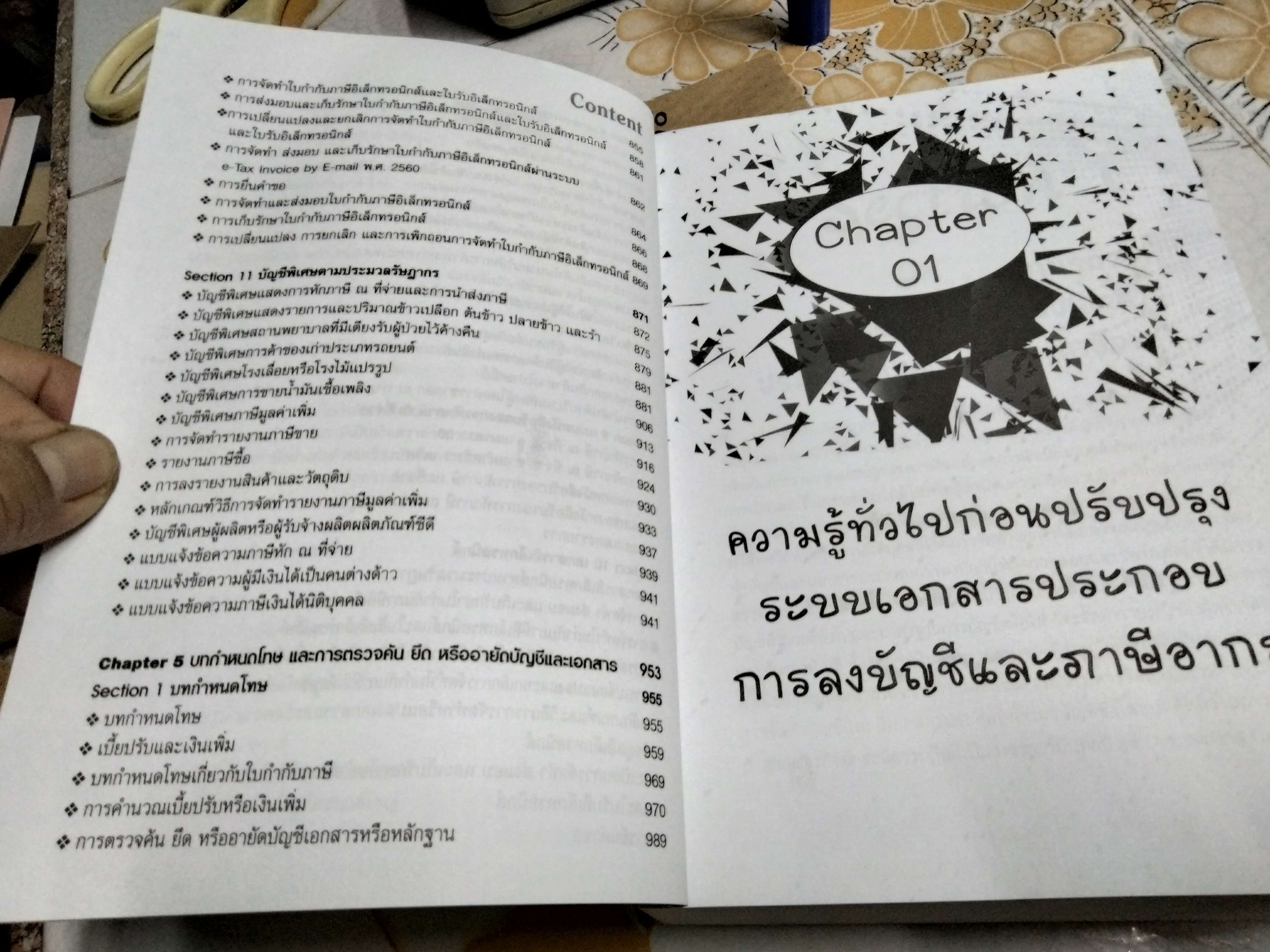 เจาะลึกการแก้ไขเอกสาร รับ - จ่ายเงินอย่างเหนือชั้นให้สรรพากรยอมรับ โดย สมเดช โรจน์คุรีเสถียร พิมพ์ครั้งที่ 14/2560