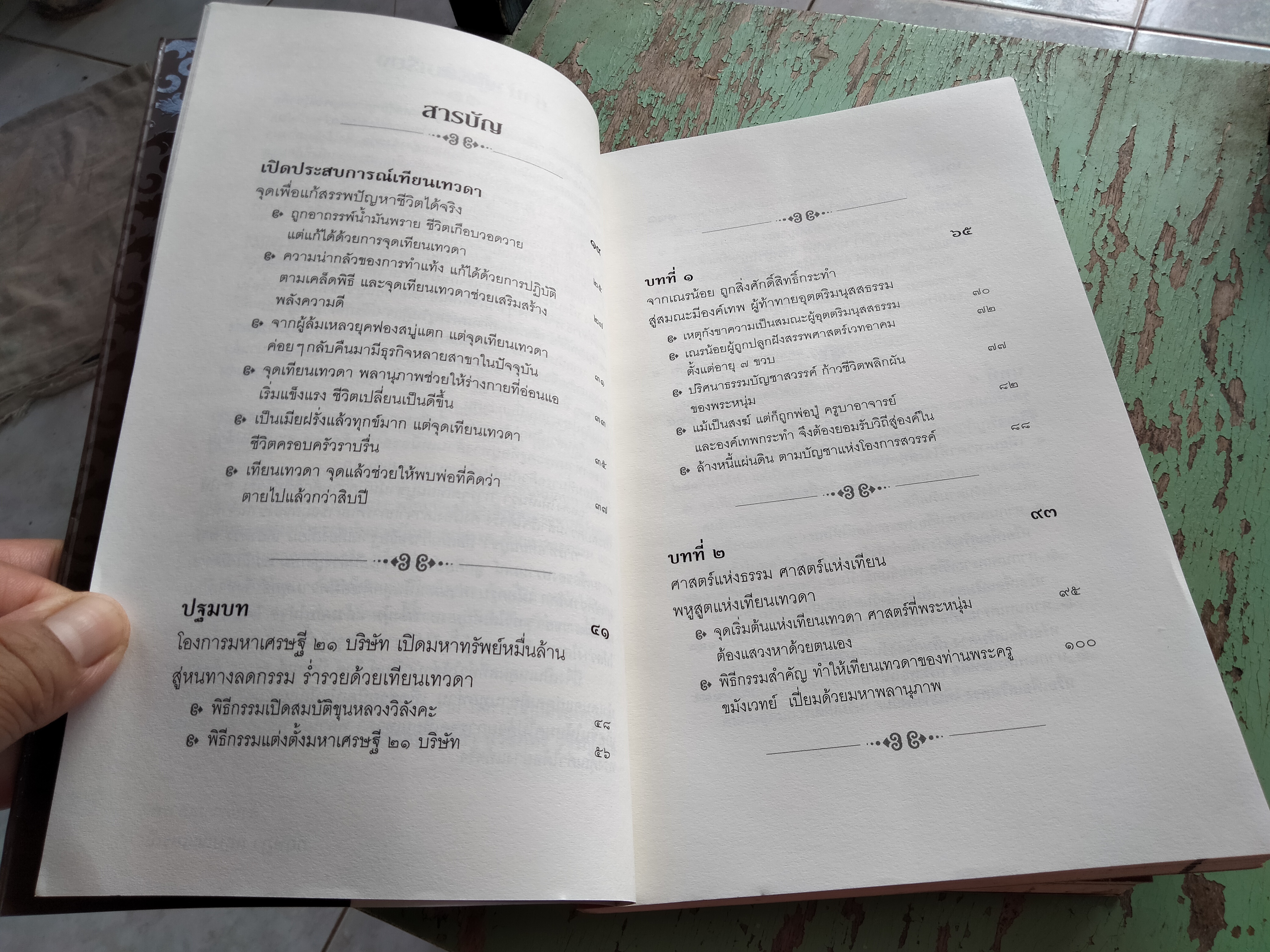 เทียนมหาเวทย์ โดย ท่านพระครูใบฎีกา นวัชภัทร์ วชิรญาโณ (พระอาจารย์วิเชียร วัดเจ็ดยอด) **สินค้าหมด**
