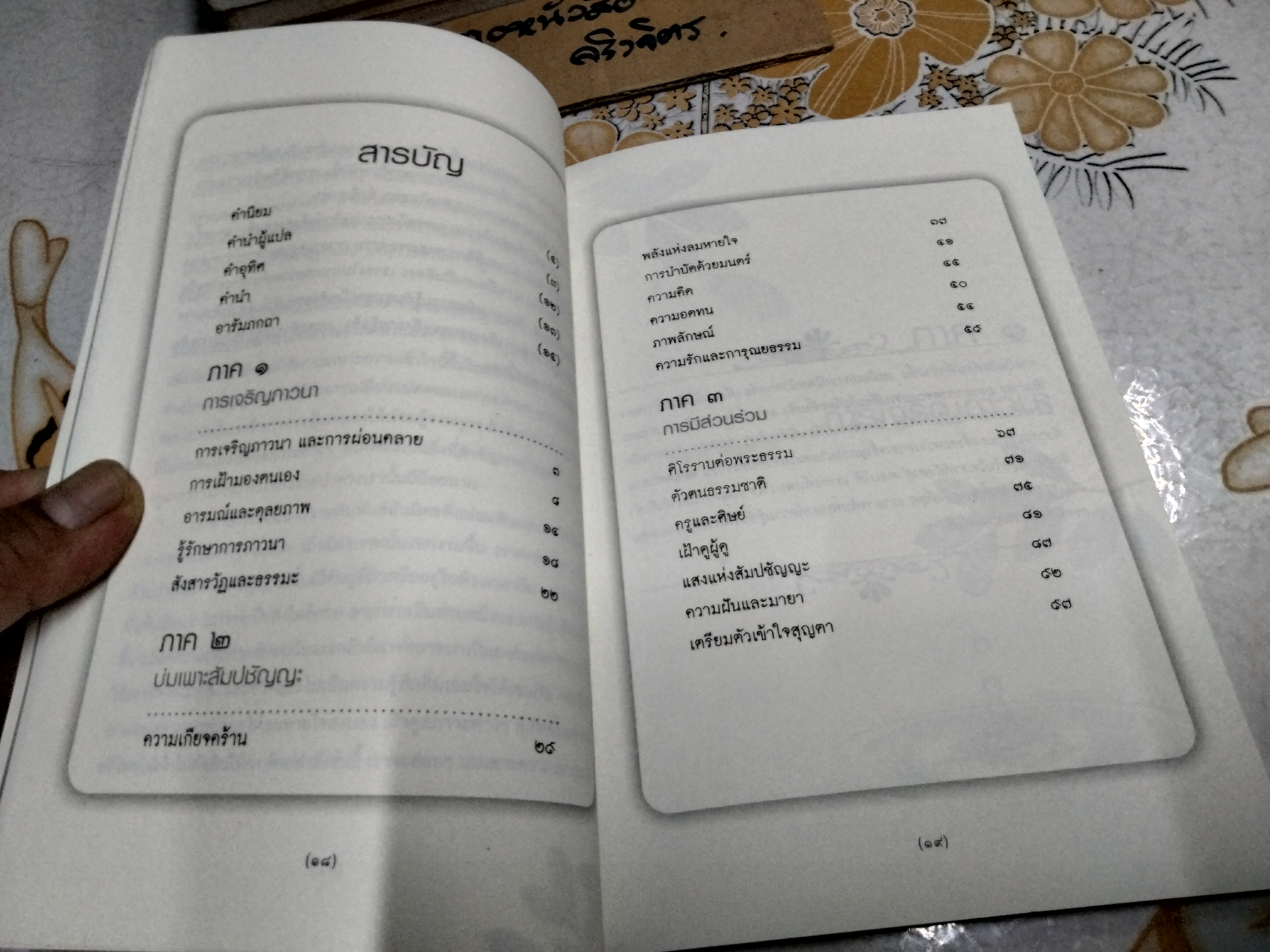 สู่อิสรภาพที่แท้ Hidden Mind of Freedom ตาร์ธาง ตุลกู เขียน / นัยนา นาควัชระ แปล **สินค้าหมด**