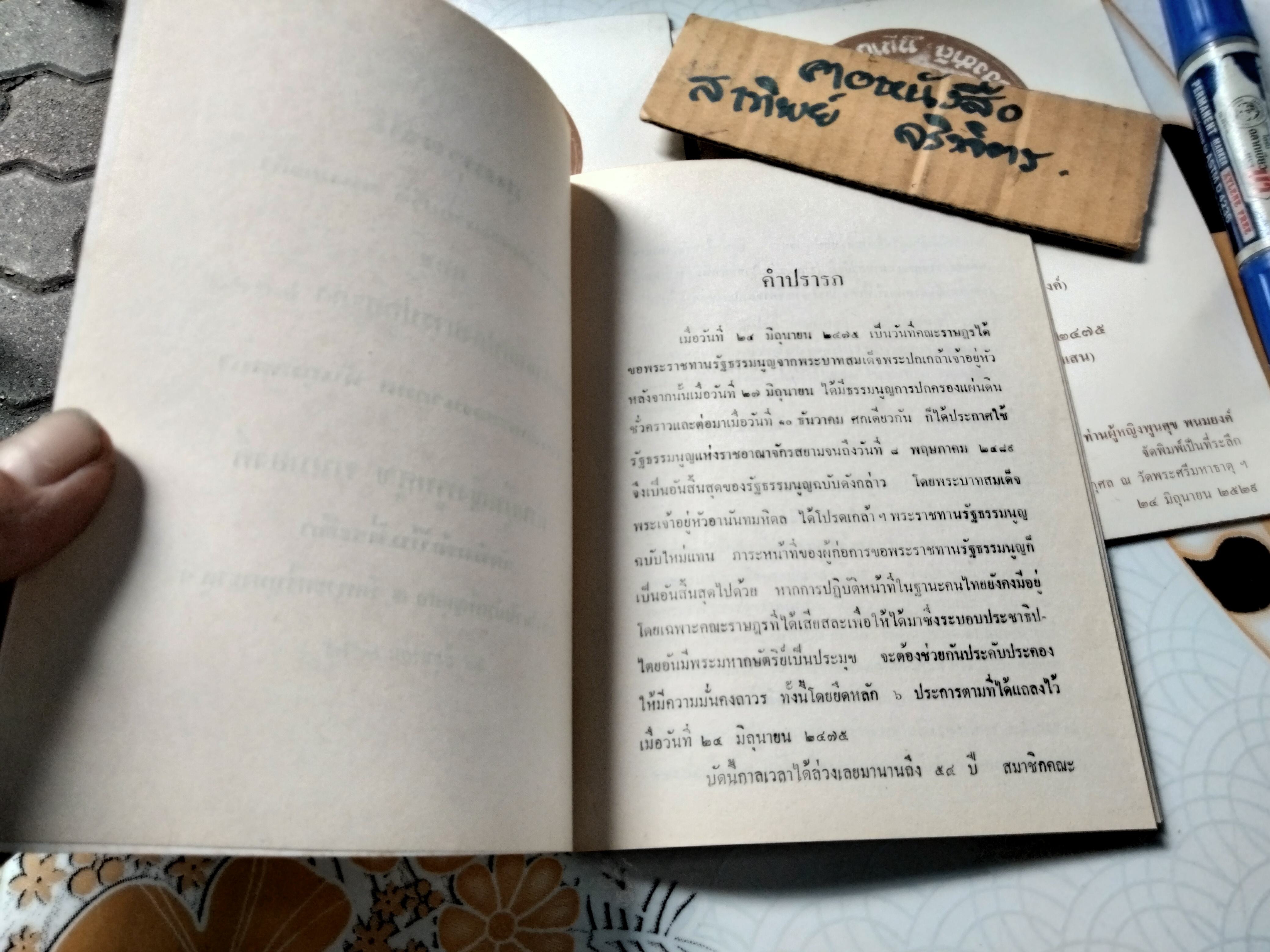 สุนทรพจน์ (บางเรื่องของนายปรีดี พนมยงค์) และการเปลี่ยนแปลงการปกครอง 2475 (ในทัศนะของนายทศ พันธุมเสน)