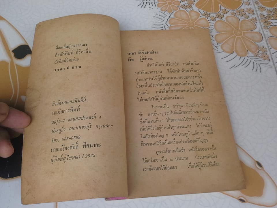 ความลับในบังกาโล โดย ทิว ยอดธง **สินค้าหมด**