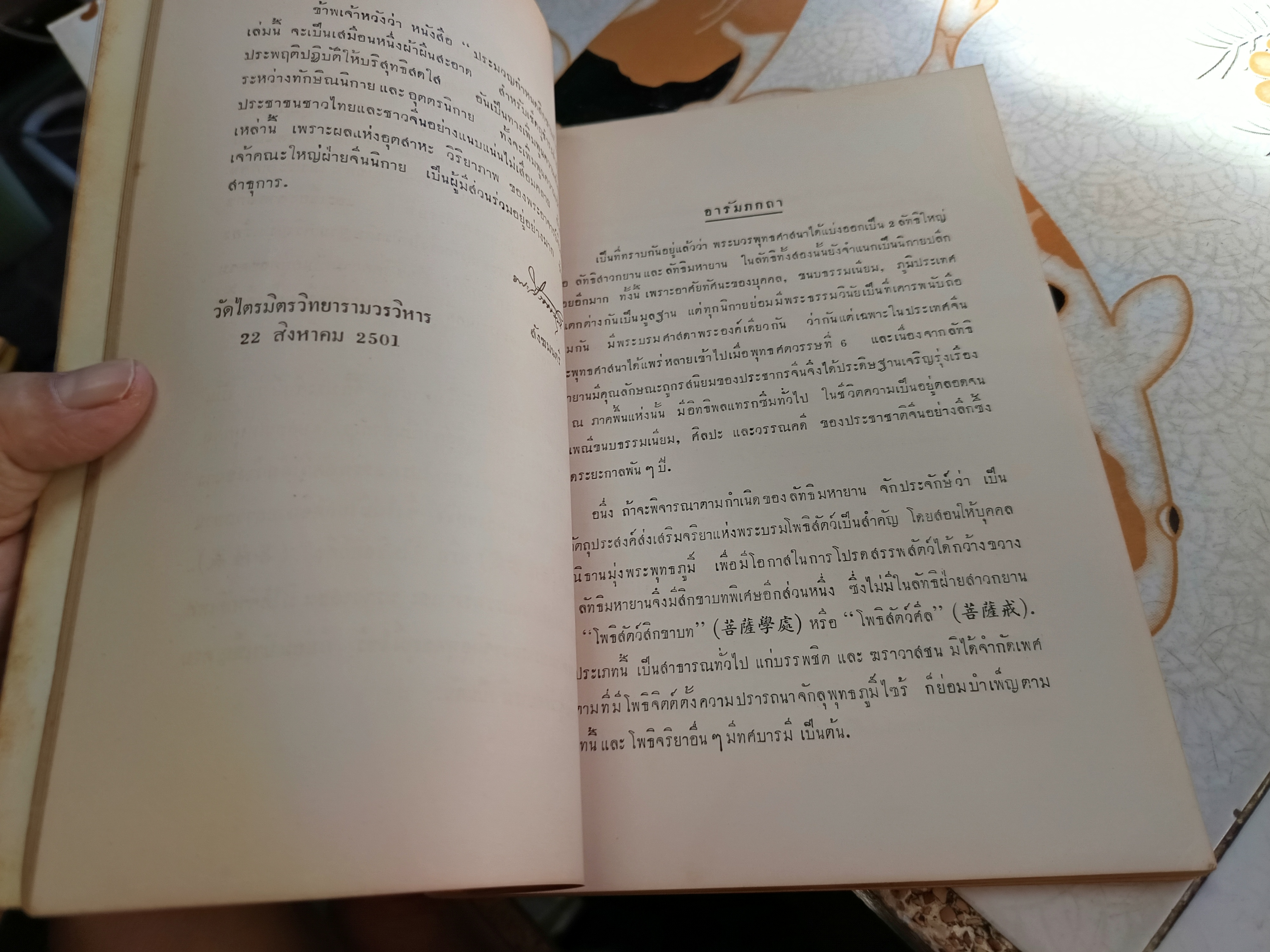 ประมวญกำหนดสิกขาบทในอุตตรนิกาย ฉบับไทย-จีน รวบรวมโดยพระอาจารย์จีนธรรมสมาธิวัตร (หลวงปู่โพธิ์แจ้ง) ร่วมกับอ.เสถียร โพธินันทะ พิมพ์ ปี 2502 **จองแล้ว**