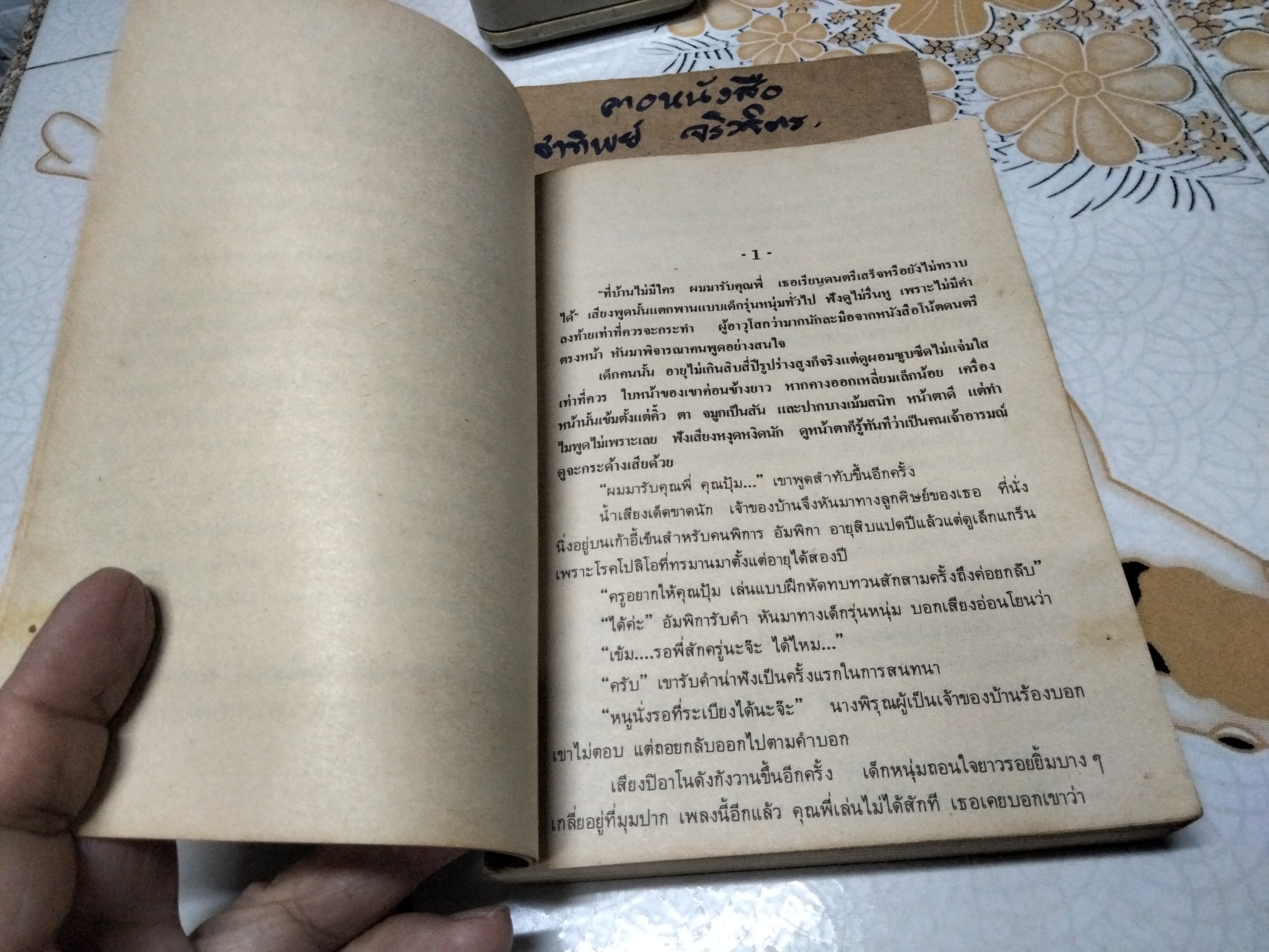 ปุลากง (เล่มเดียวจบ) โสภาค สุวรรณ พิมพ์ปีพ.ศ 2523 สำนักพิมพ์บรรณกิจ **สินค้าหมด**