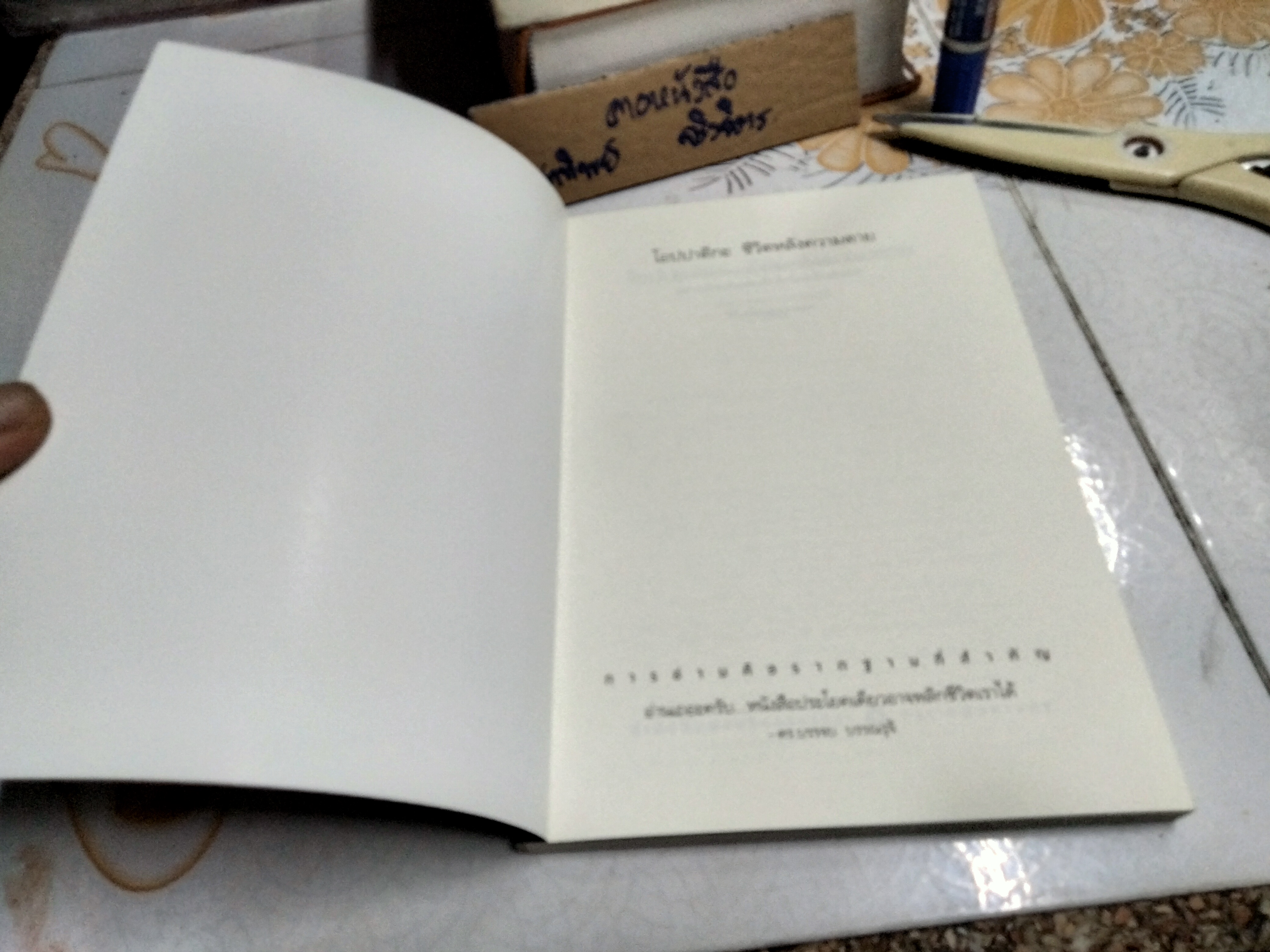 โอปปาติกะ ชีวิตหลังความตาย โดย ดร.บรรจบ บรรณรุจิ พิมพ์ครั้งที่ 4/2557
