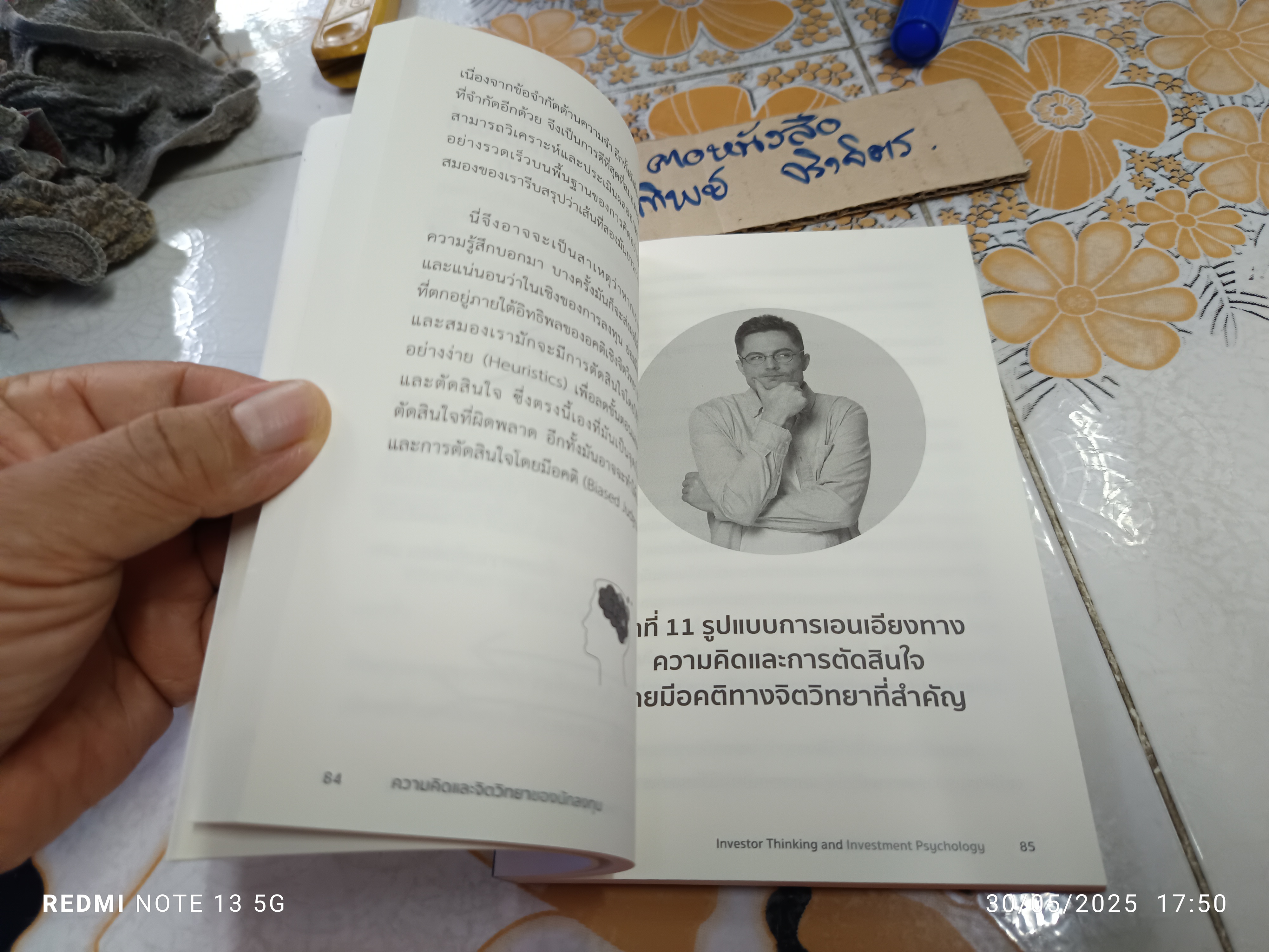 ความคิดและจิตวิทยาของนักลงทุน : Investor Thinking and Investment Psychology วริทธ์พล อินทร์เนียม เขียน **สินค้าหมด**