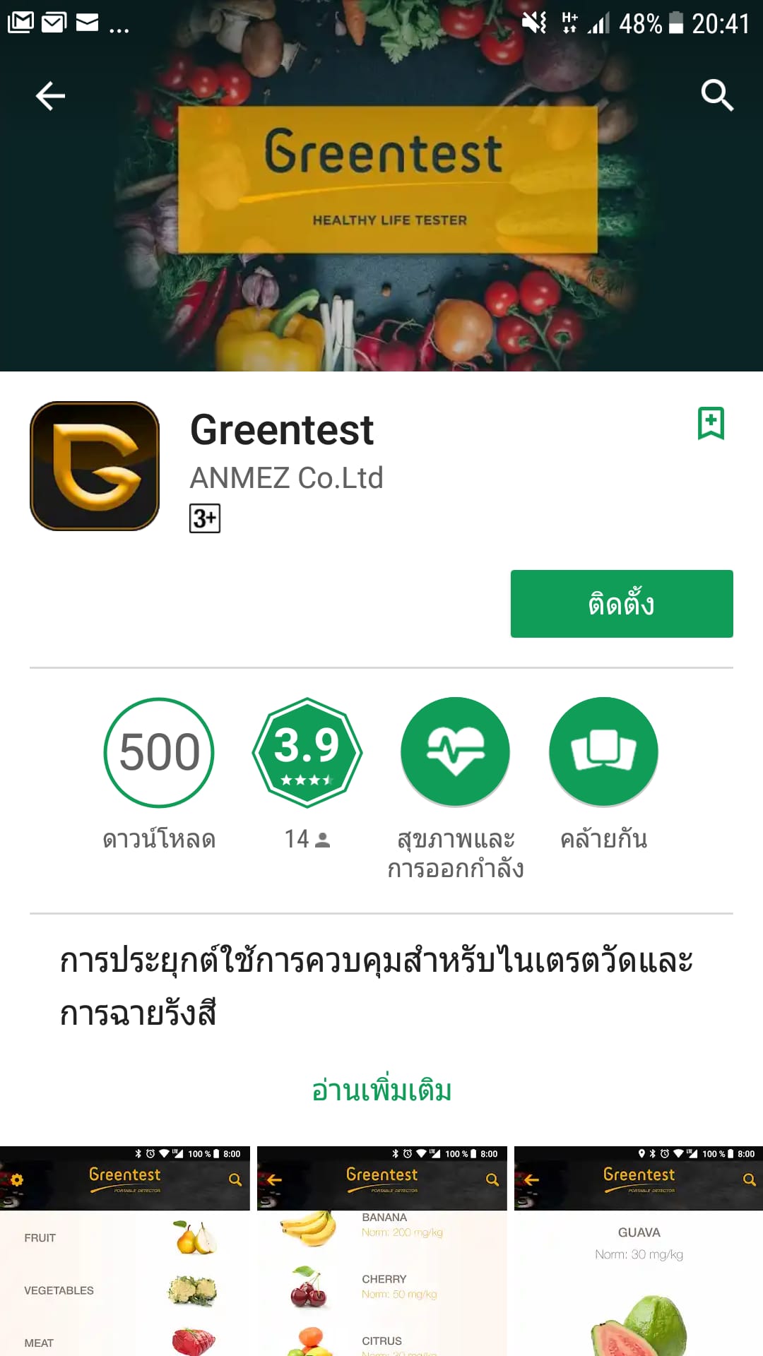 GREENTEST MINI เชื่อมต่อผ่านสมาร์ทโฟน