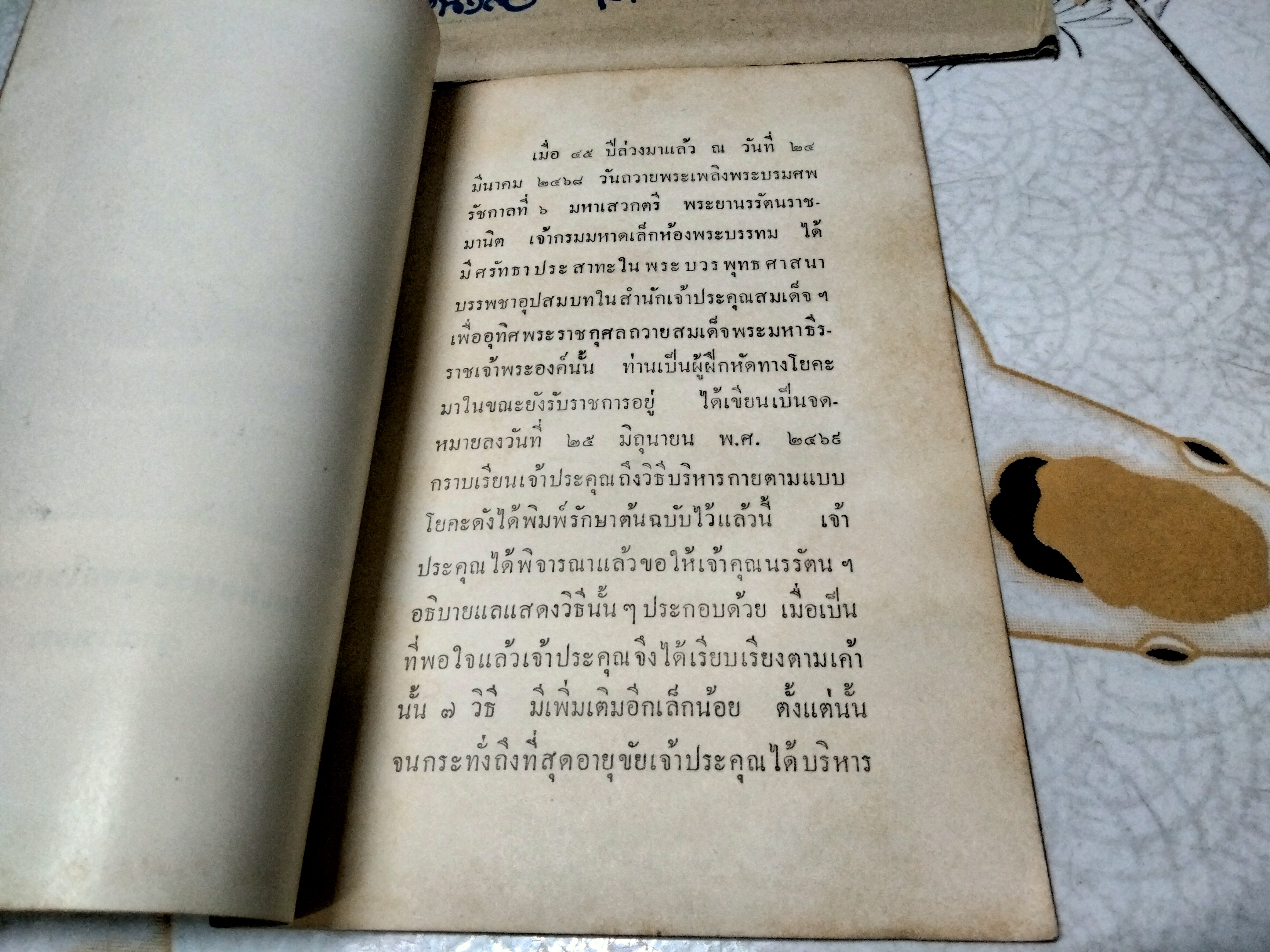 หนังสือวิธีบริหารกาย ตามหลักโยคศาสตร์ ของ เจ้าคุณนรฯ ปี 2513 **สินค้าหมด**