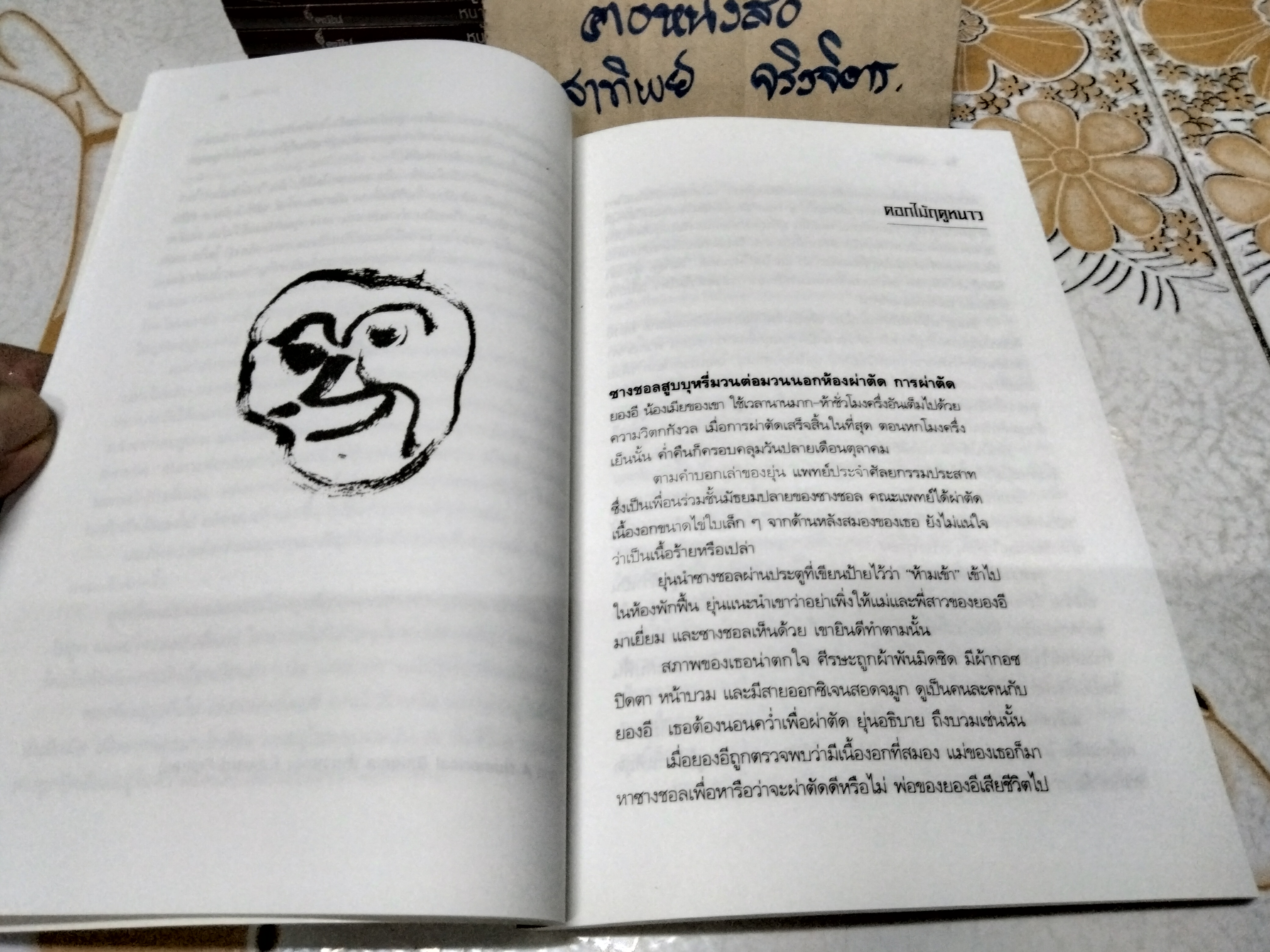 หน้ากาก - รวมเรื่องสั้นเกาหลี โดย หวาง ซุนวอน (Hwang Sun-won) - ไกรวรรณ สีดาฟอง แปล