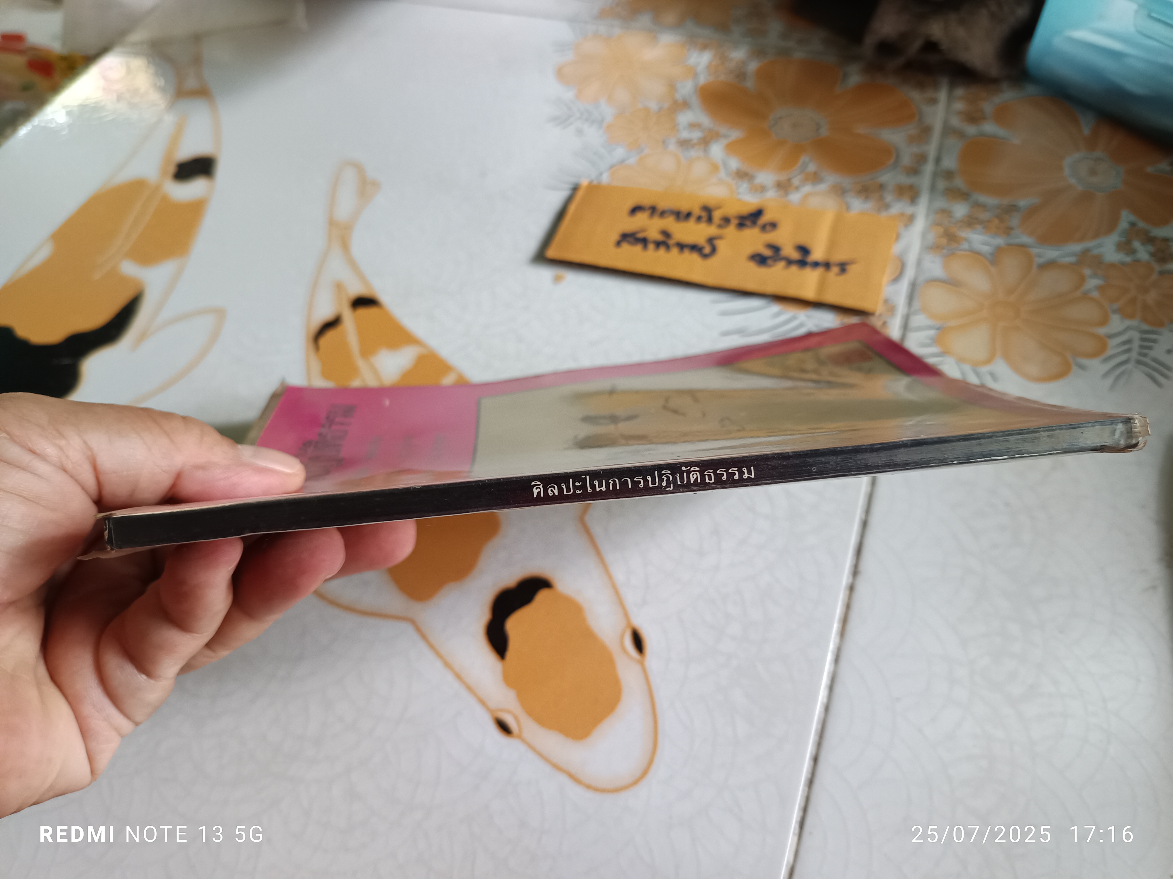 ศิลปะในการปฏิบัติธรรม - หลวงพ่อเทียน จิตฺตสุโภ, หลวงพ่อคำเขียน สุวณฺโณ , รุ่งอรุณ ณ สนธยา(เขมานันทะ) **สินค้าหมด**