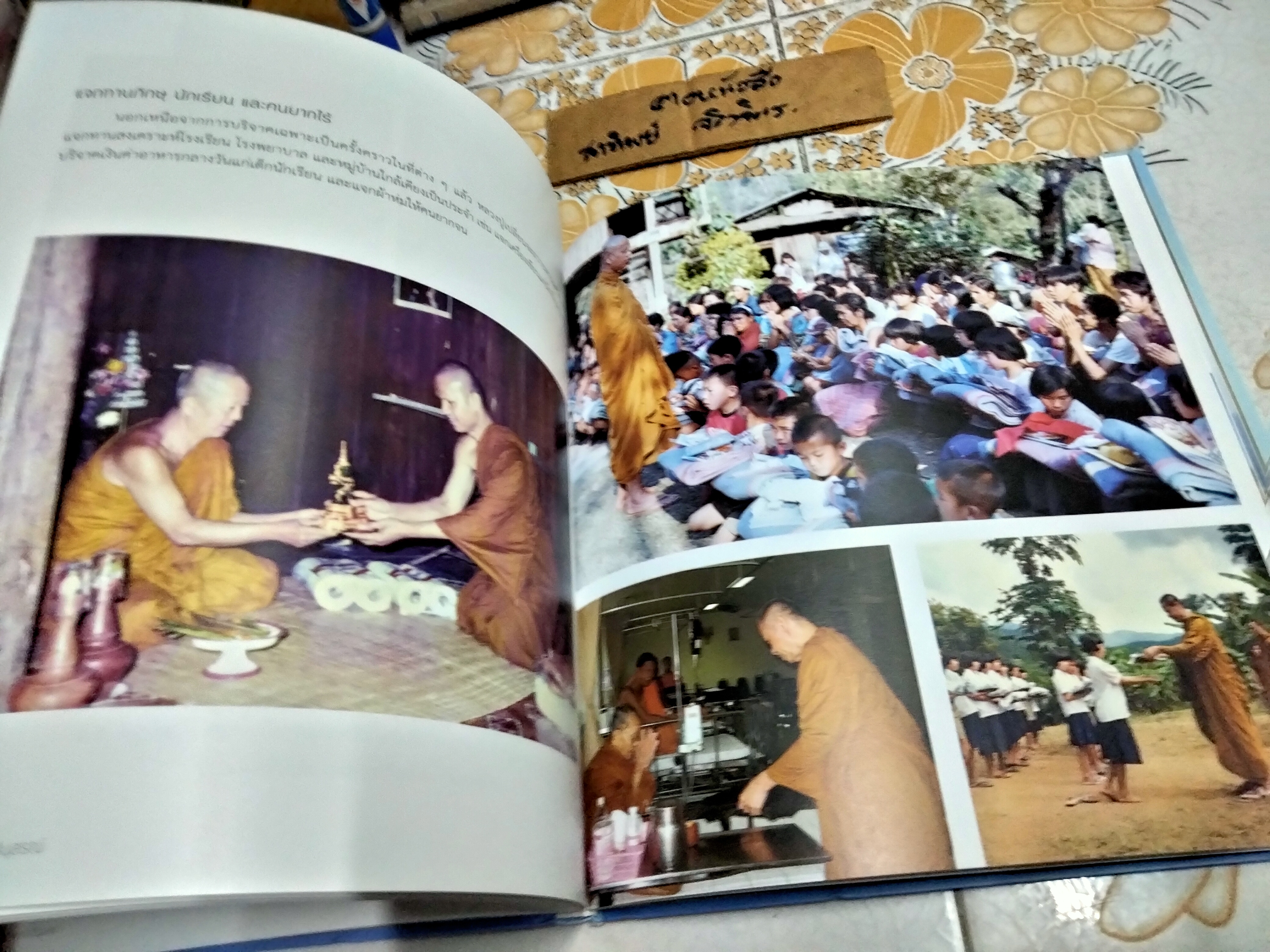 ปัญญาปทีโปนุสรณ์ หนังสือที่ระลึกงานพระราชทานเพลิงสรีระสังขารหลวงปู่เปลี่ยน ปัญญาปทีโป **สินค้าหมด**