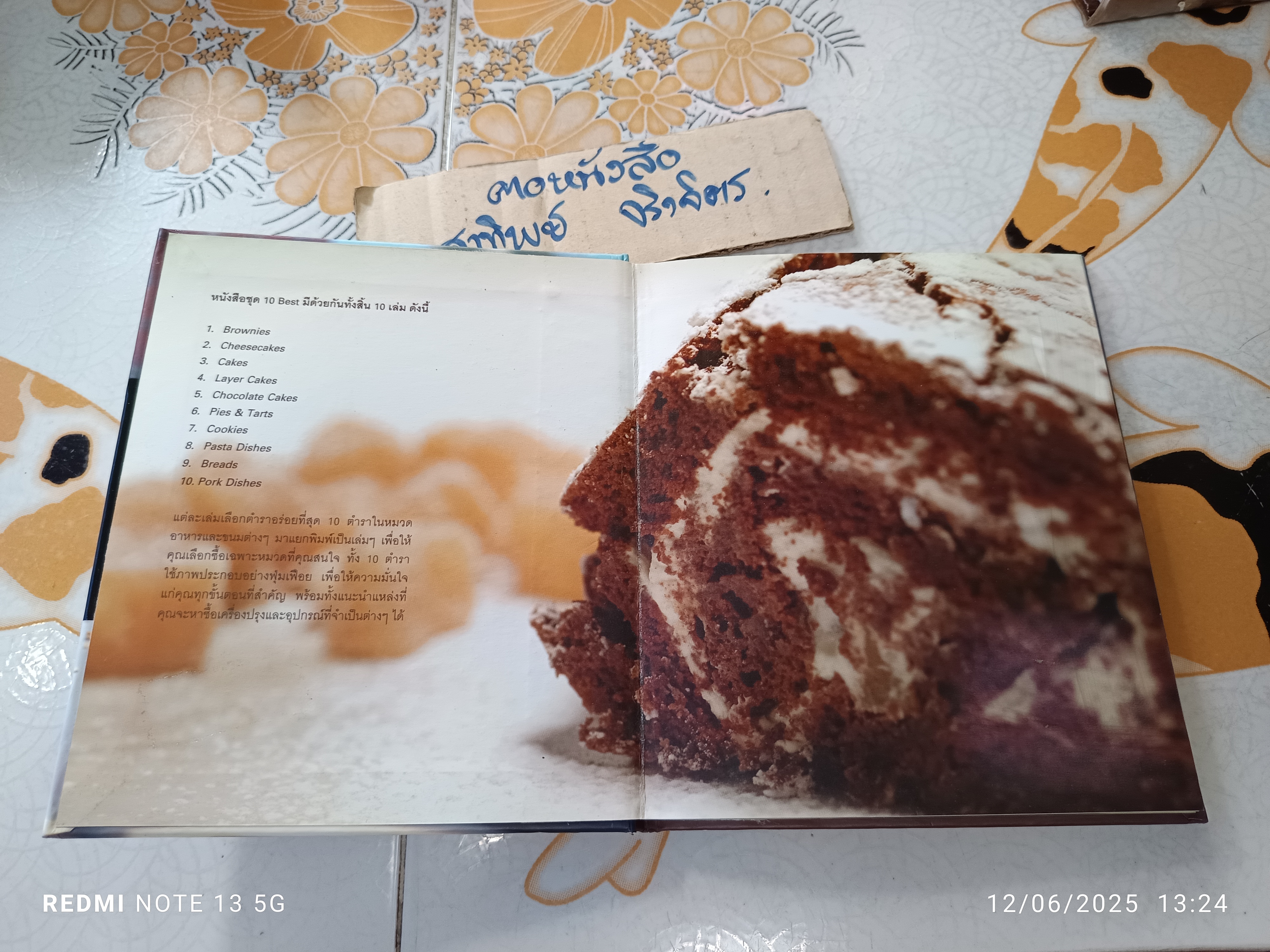 10 best Chocolate Cakes โดย ปริสนา บุญสินสุข พิมพ์ครั้งแรกพ.ศ 2548 (ปกแข็ง) **สินค้าหมด**