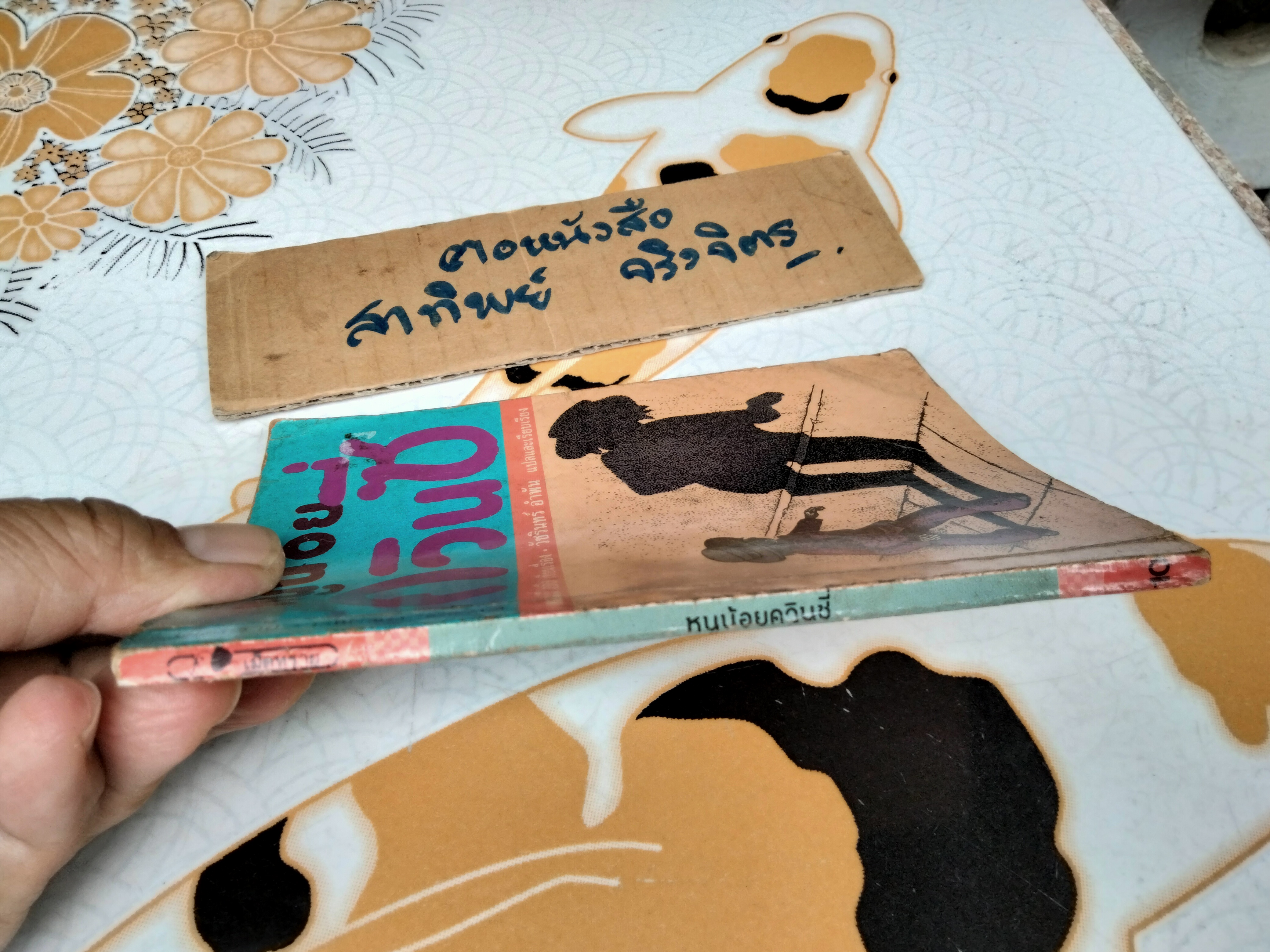 หนูน้อยควินซี่ - วรรณกรรมเยาวชนจากอังกฤษ ทอมมี่ สตีล เขียน วัชรินทร์อำพันแปลและเรียบเรียง **,สินค้าหมด**