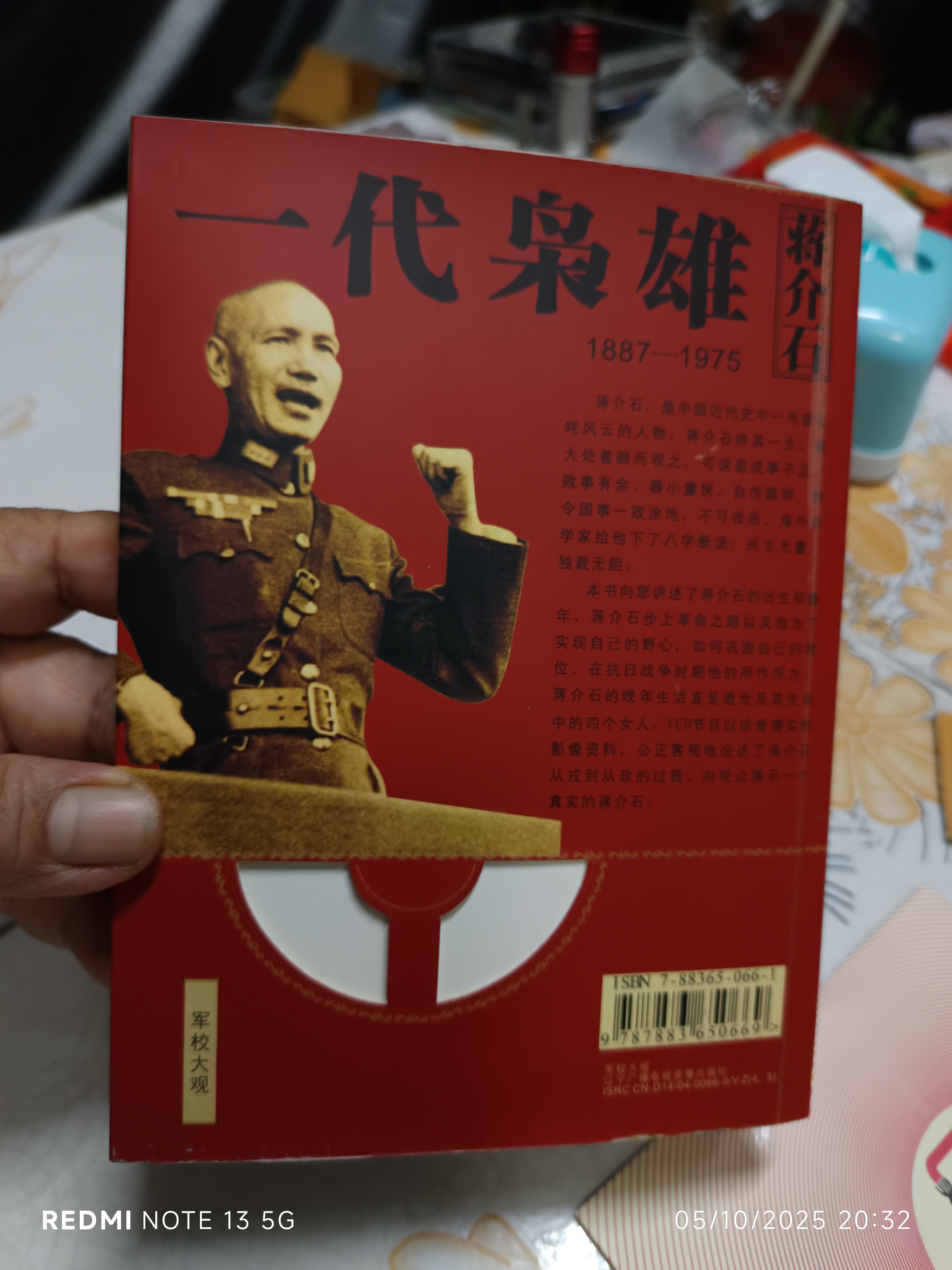 หนังสือประวัติเจียงไคเช็ค ฉบับภาษาจีน + DVD 2 แผ่น