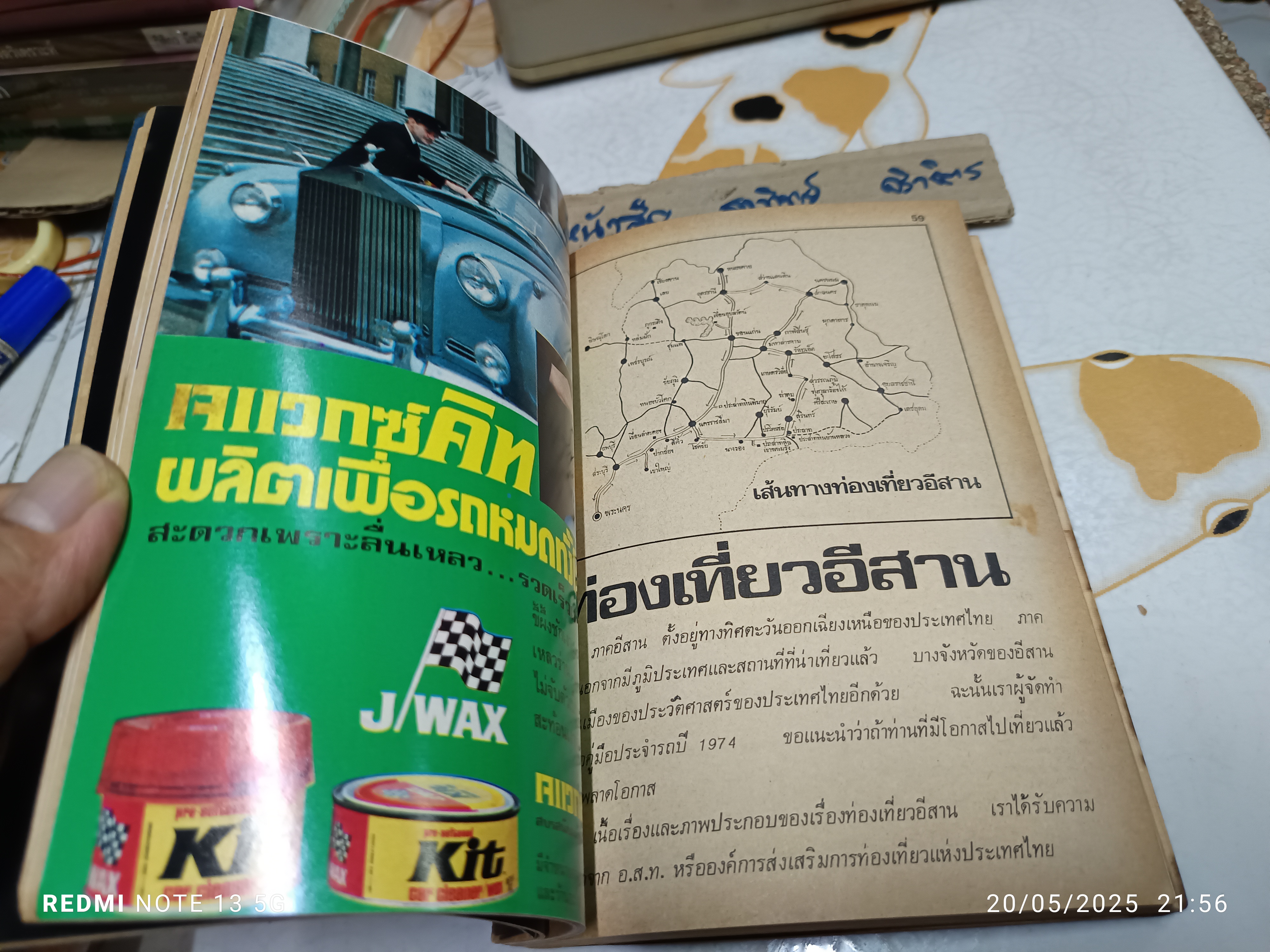 คู่มือประจำรถ 25157 / รยสท