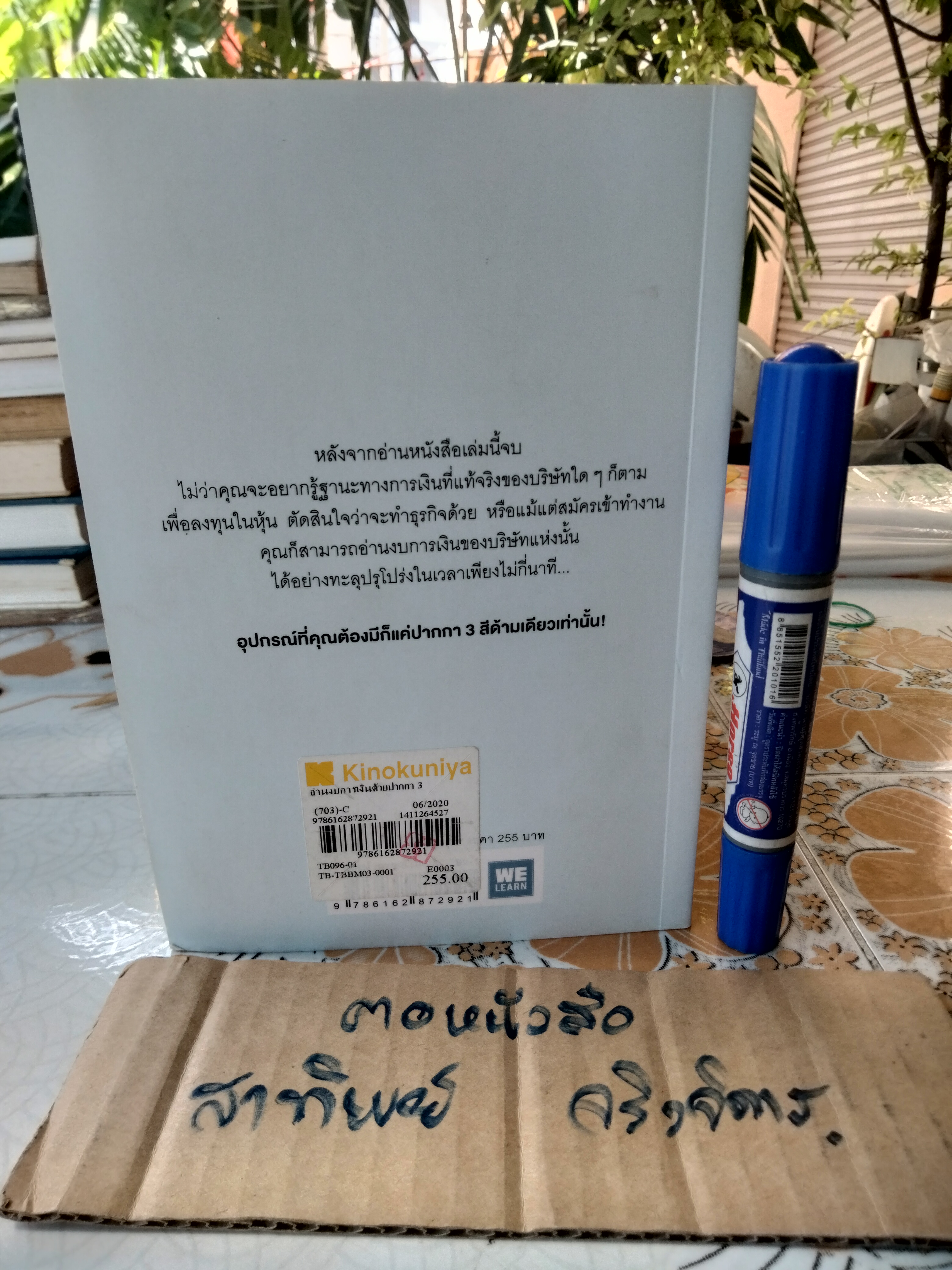 อ่านงบการเงินด้วยปากกา 3 สี โดย Kanji Yoshida (คินจิ โยะชิดะ) ผู้แปล ทินภาส พาหะนิชย์ **สินค้าหมด**