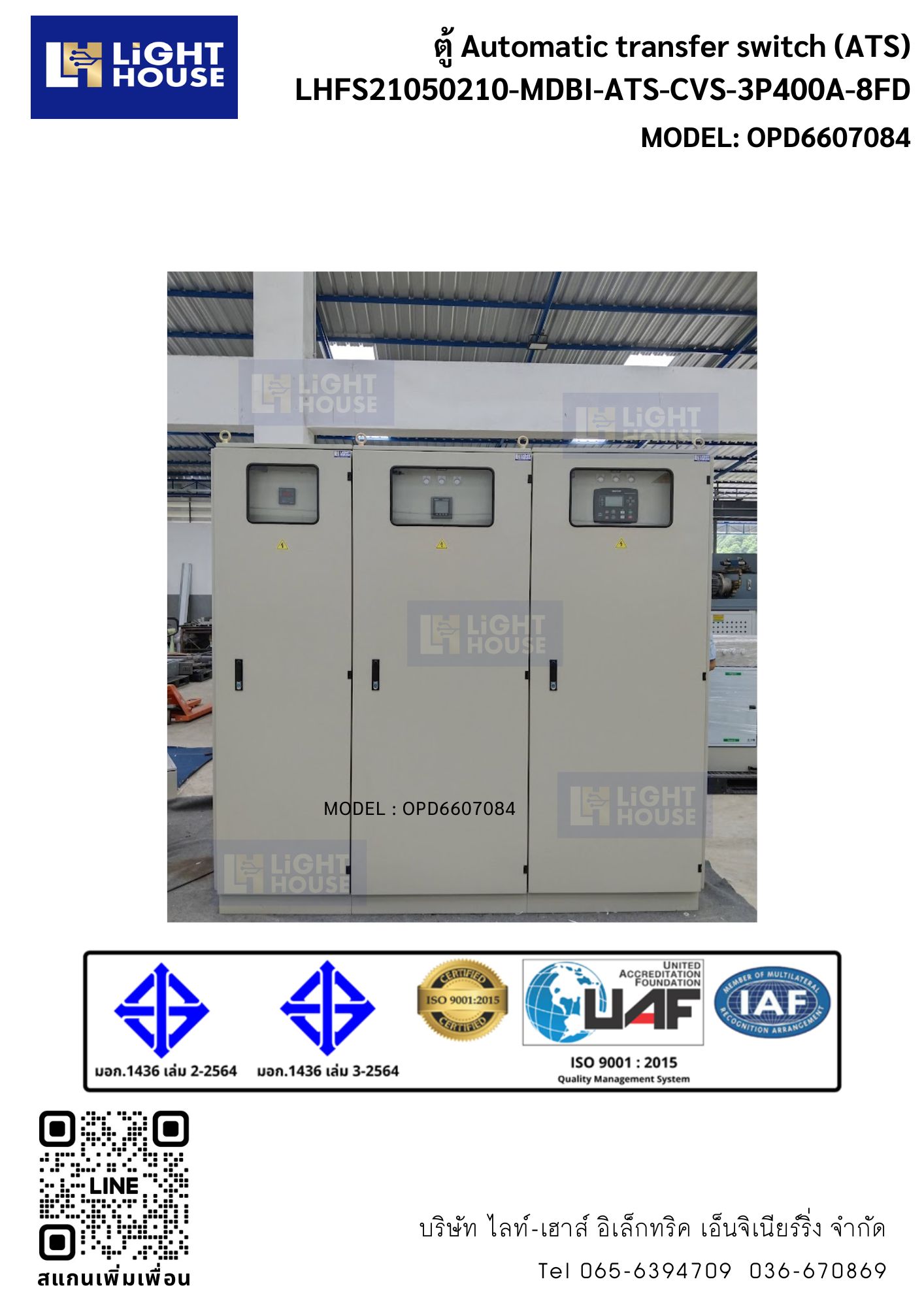 ตู้ Automatic transfer switch (ATS) LHFS21050210-MDBI-ATS-CVS-3P400A-8FD