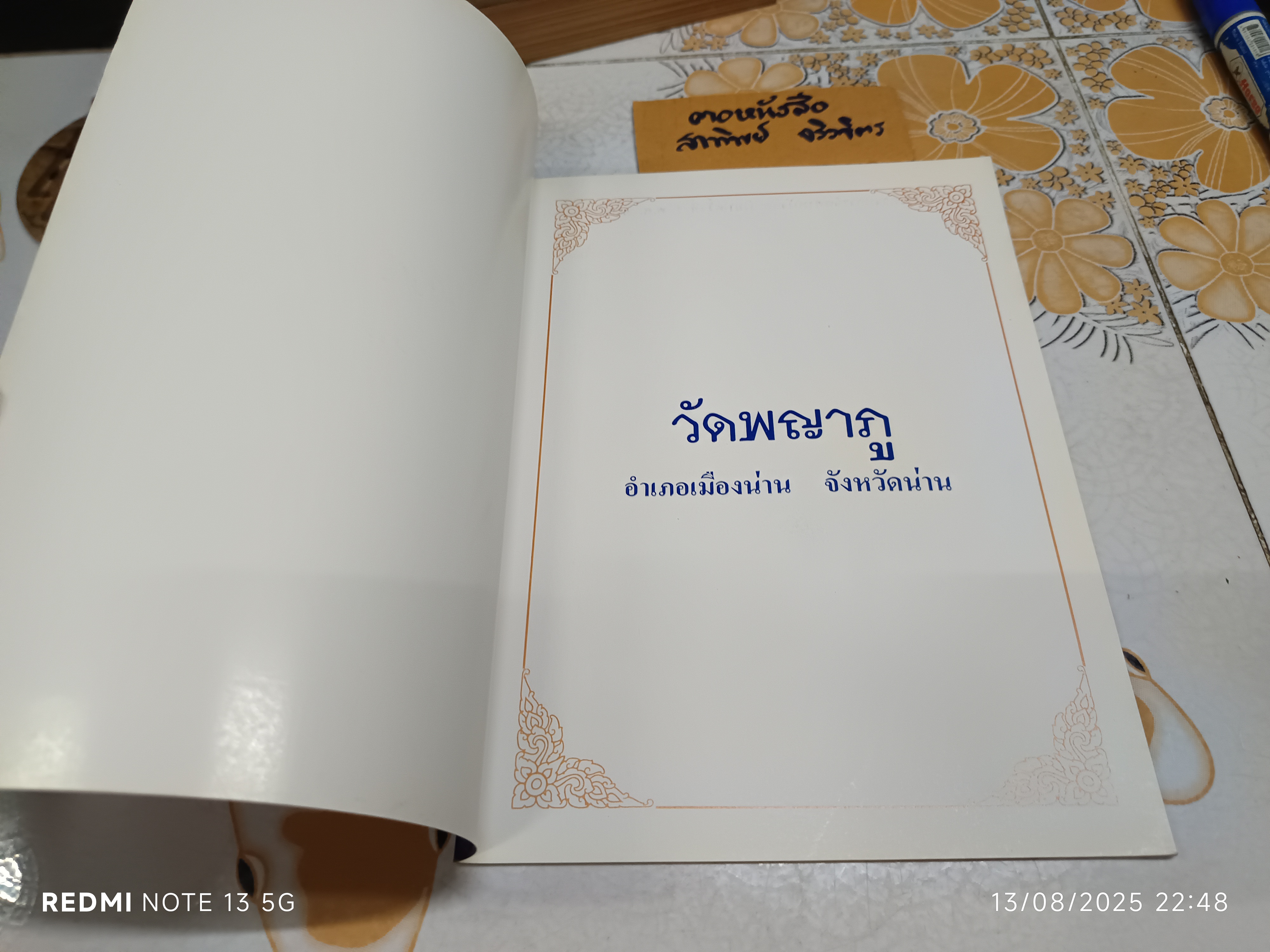 หนังสือประวัติ วัดพญาภู พระอารามหลวง ประจำจังหวัดน่าน