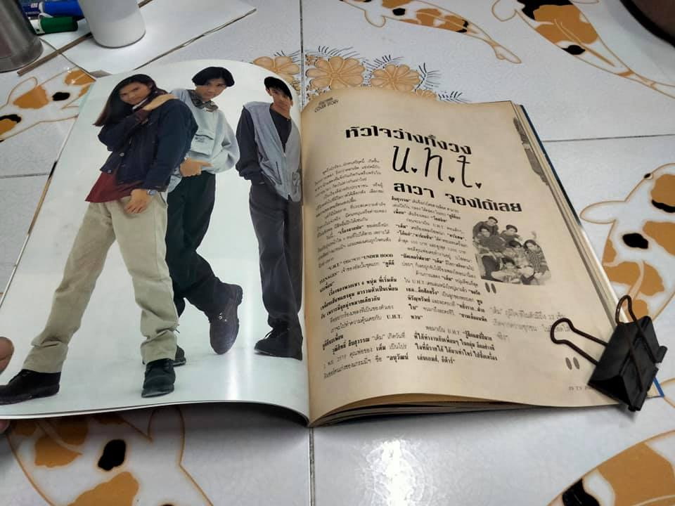 นิตยสารทีวีพูลฉบับเก่าๆ ฉ.246 (10-16 ก.พ.38) ปก UHT