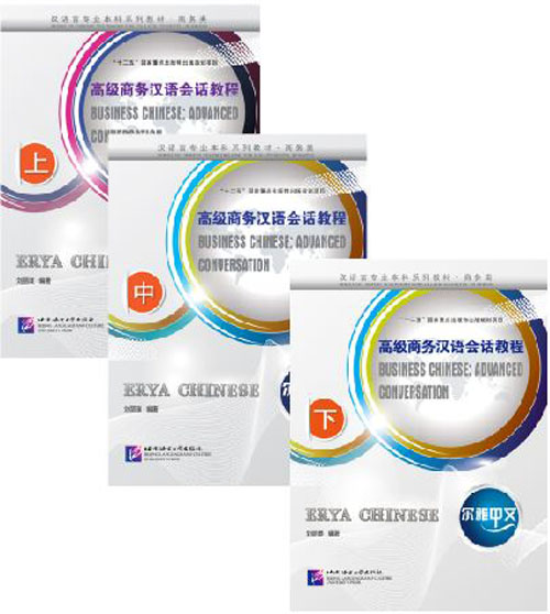 แบบเรียนสนทนาภาษาจีนธุรกิจ Erya Chinese: Business Chinese: Advanced Conversation + CD 尔雅中文：高级商务汉语会话教程（含1MP3）Erya Chinese: Business Chinese: Advanced Conversation + CD