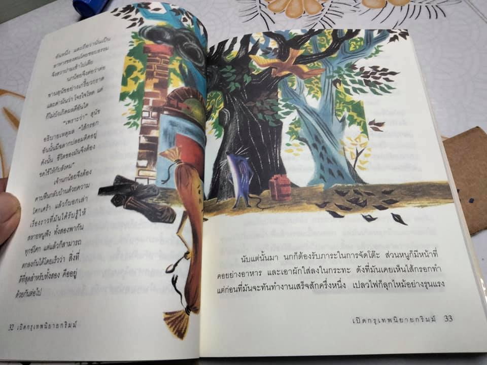 นักดนตรีแห่งเบรเมน - วัชรินทร์ อำพัน แปลและเรียบเรียง **สินค้าหมด**