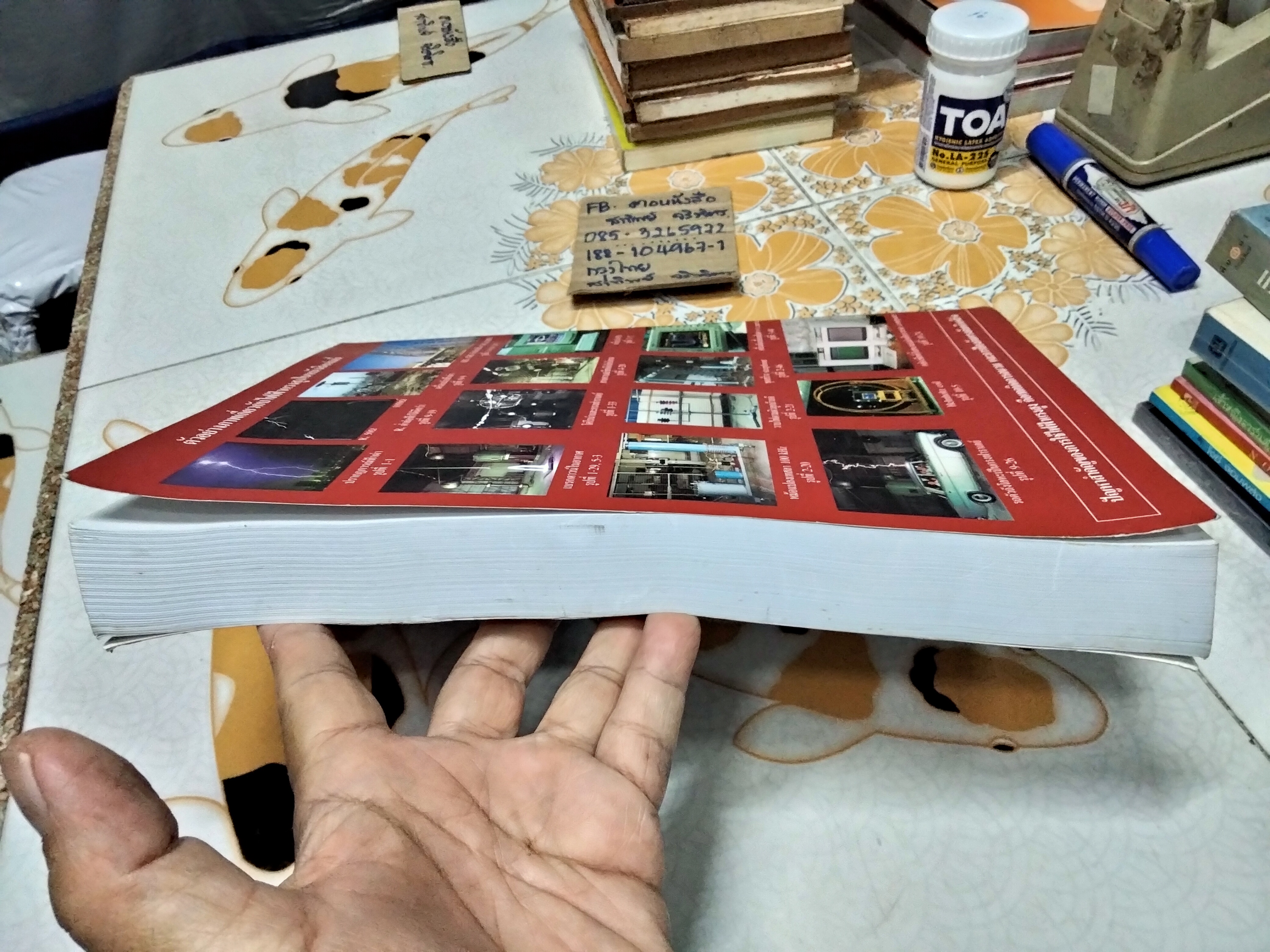 วิศวกรรมไฟฟ้าแรงสูง โดย ดร.สำรวย สังข์สะอาด พิมพ์ครั้งที่ 3/2549 **สินค้าหมด**