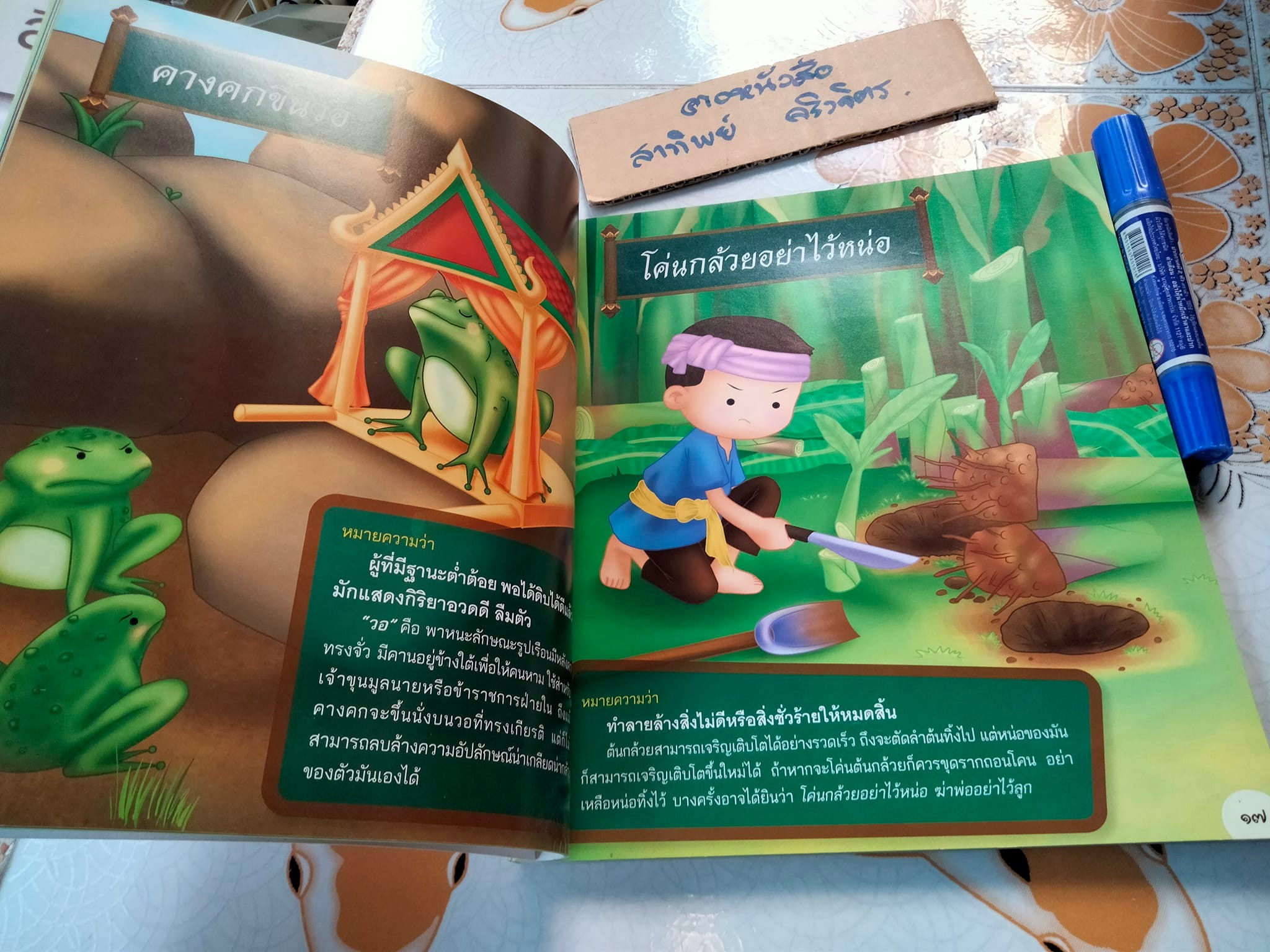 1,000 สำนวน สุภาษิต คำพังเพยไทย สอนหนูน้อยให้เป็นเด็กดี **สินค้าหมด**