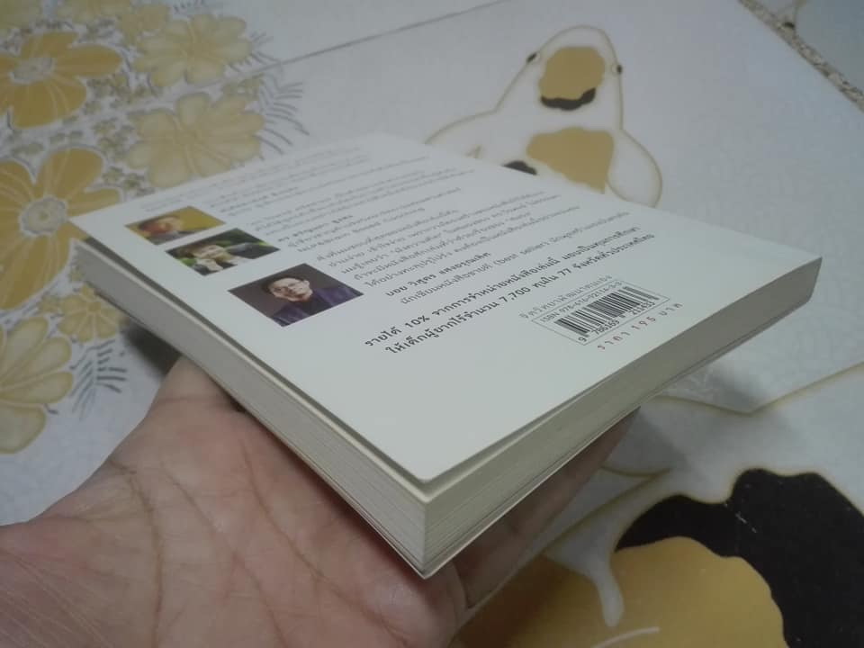 สำเร็จไว ถ้าใช้สมองเป็น - ดร. วีรพงษ์ ศรัทธาผล **สินค้าหมด**