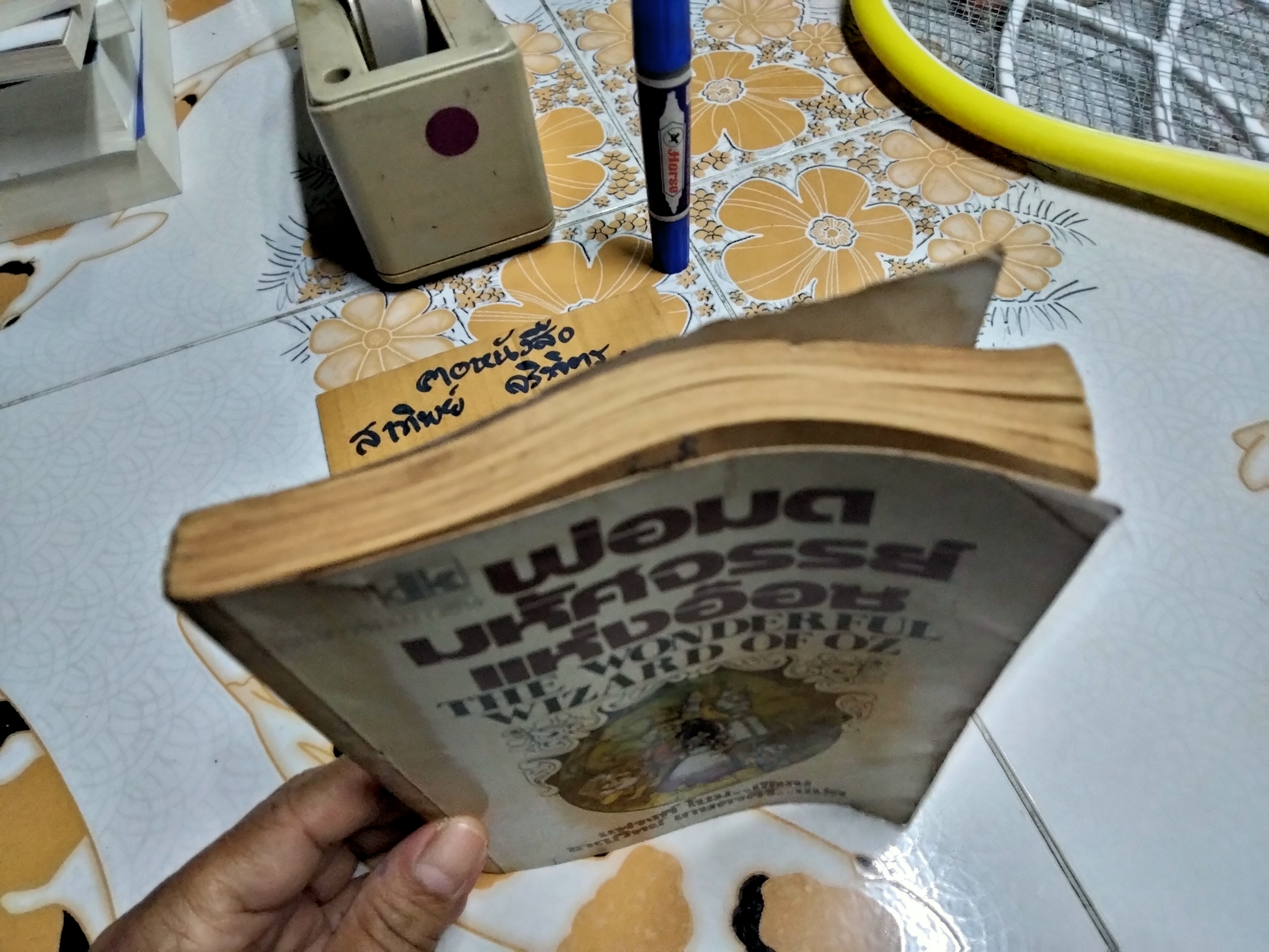 พ่อมดมหัศจรรย์แห่งอ๊อซ THE WONDERFUL WIZARD OF OZ- แฟรงค์ โบม เขียน, ชาญวิทย์ เกษตรศิริ แปล **สินค้าหมด**