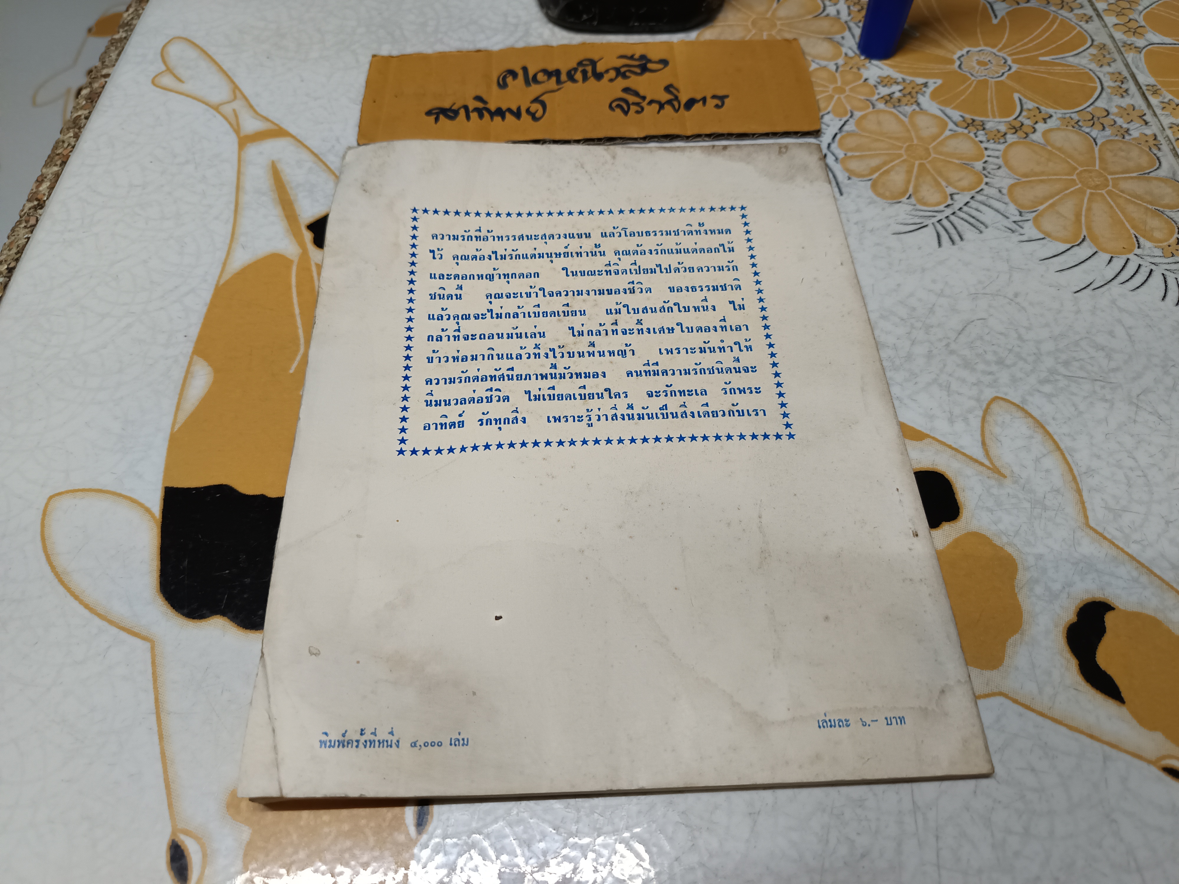 ระเหเร่ร่อน ธรรมบรรยาย โดย พระภิกษุเขมานันทะ (ท่านโกวิท) พิมพ์ปี 2520 **หนังสือมีคราบน้ำ **สินค้าหมด**