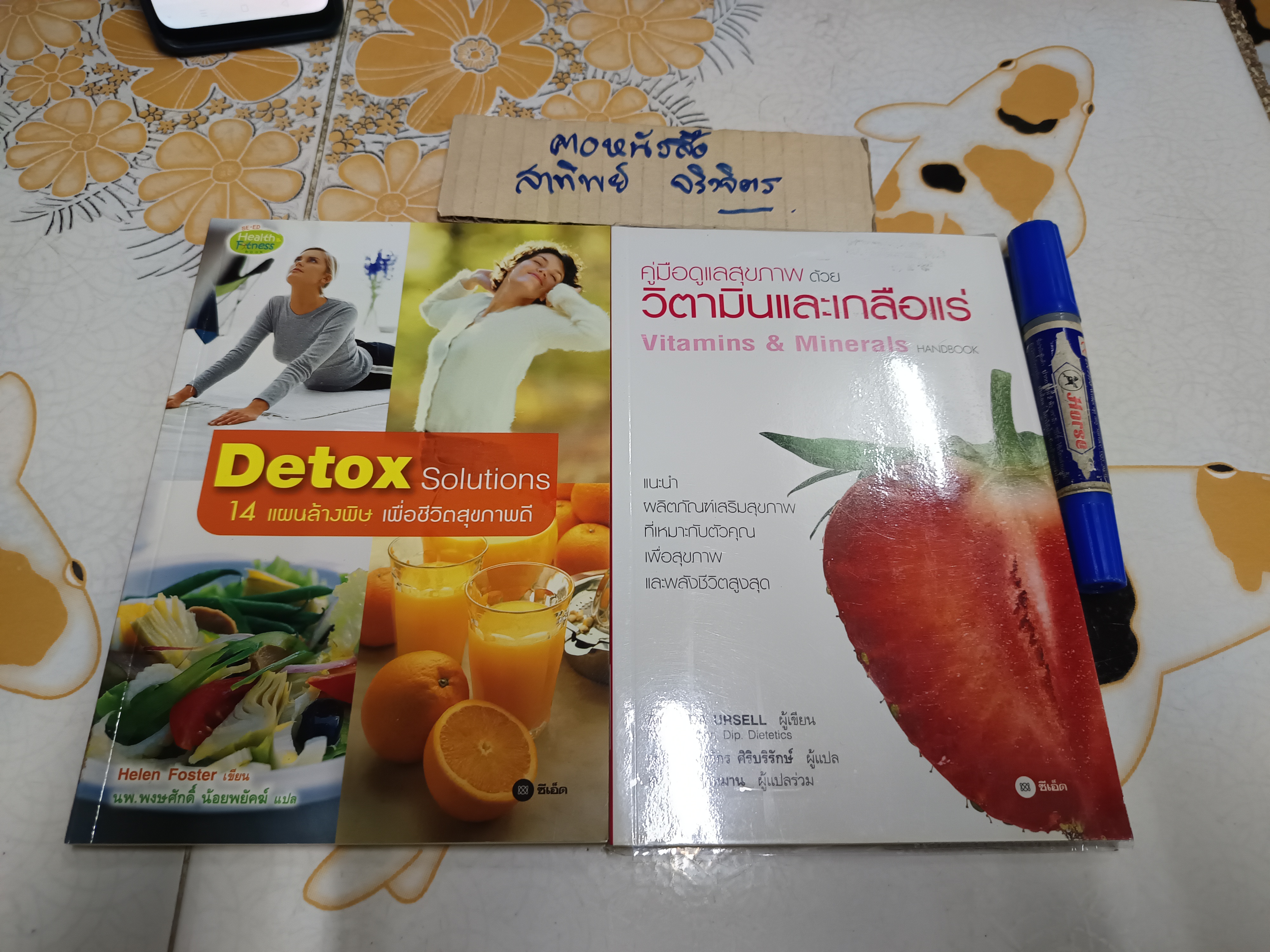 (ขายรวม 2 เล่ม) Detox solutions 14 แผนล้างพิษเพื่อชีวิตสุขภาพดี + คู่มือดูแลสุขภาพด้วยวิตามินและเกลือแร่ (vitamins and minerals handbook)