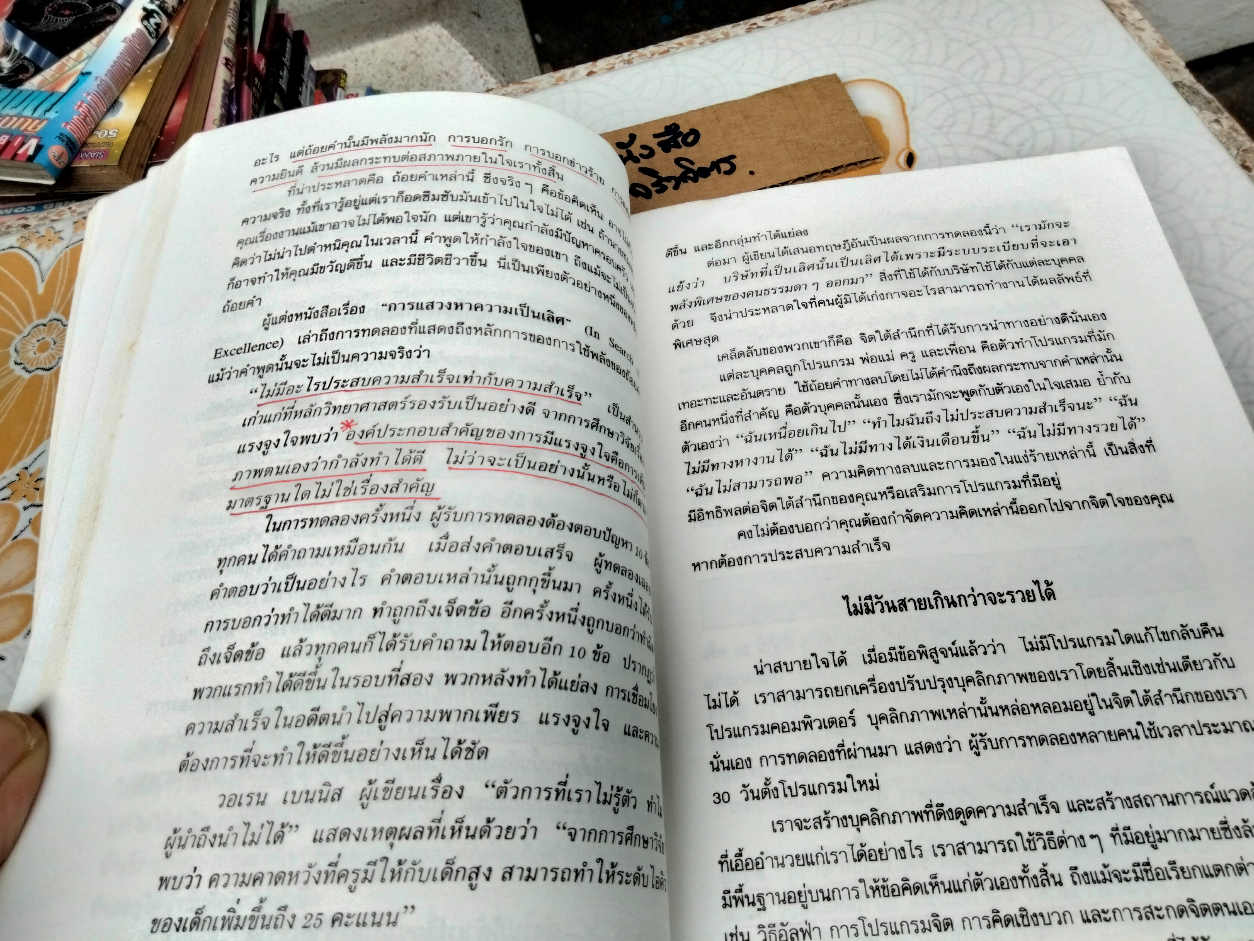 เคล็ดลับมหาเศรษฐี How to think like a millionaire โดย Charles Albert Poissant แปลโดย ถิรนันท์ อนวัชศิริวงศ์ , รัตนะ รัตโนบล, ปัทมาภร ธรรมทัต,พิมพ์ครั้งแรก พ.ศ 2533 **สินค้าหมด**