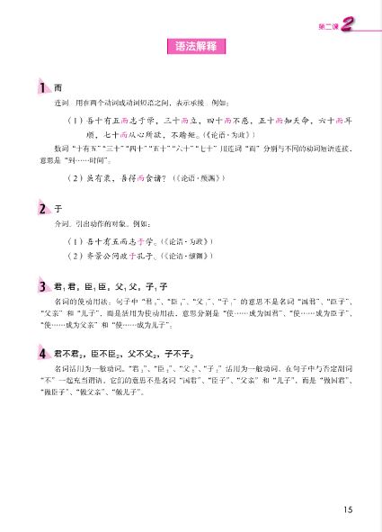 汉语 纵横 古文选读(下)Jump High - A Systematic Chinese Course: Selected Readings of Classical Chinese (II)