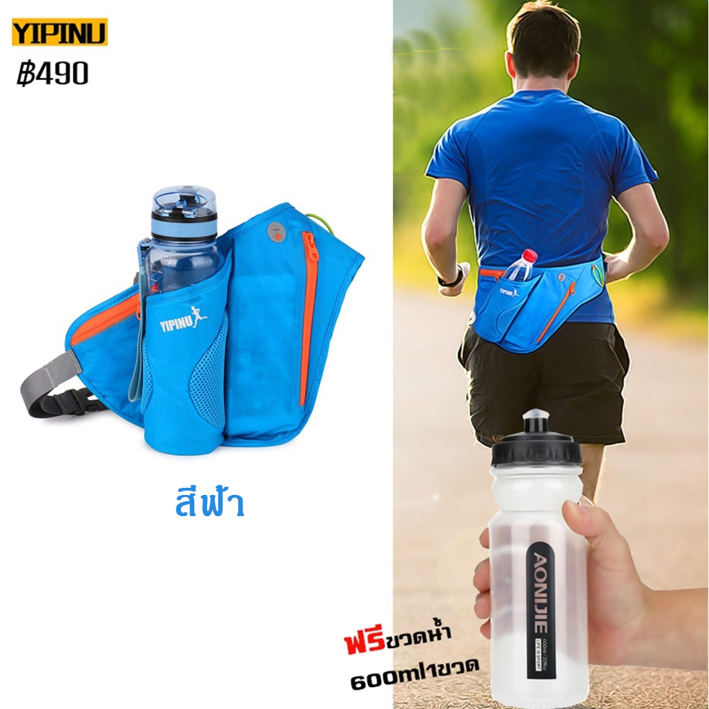 กระเป๋าคาดเอวใส่ขวดน้ำ YIPINU สำหรับวิ่ง ใส่ขวดน้ำ Aonijie ขนาด 600 ml 1 ขวด (A07)