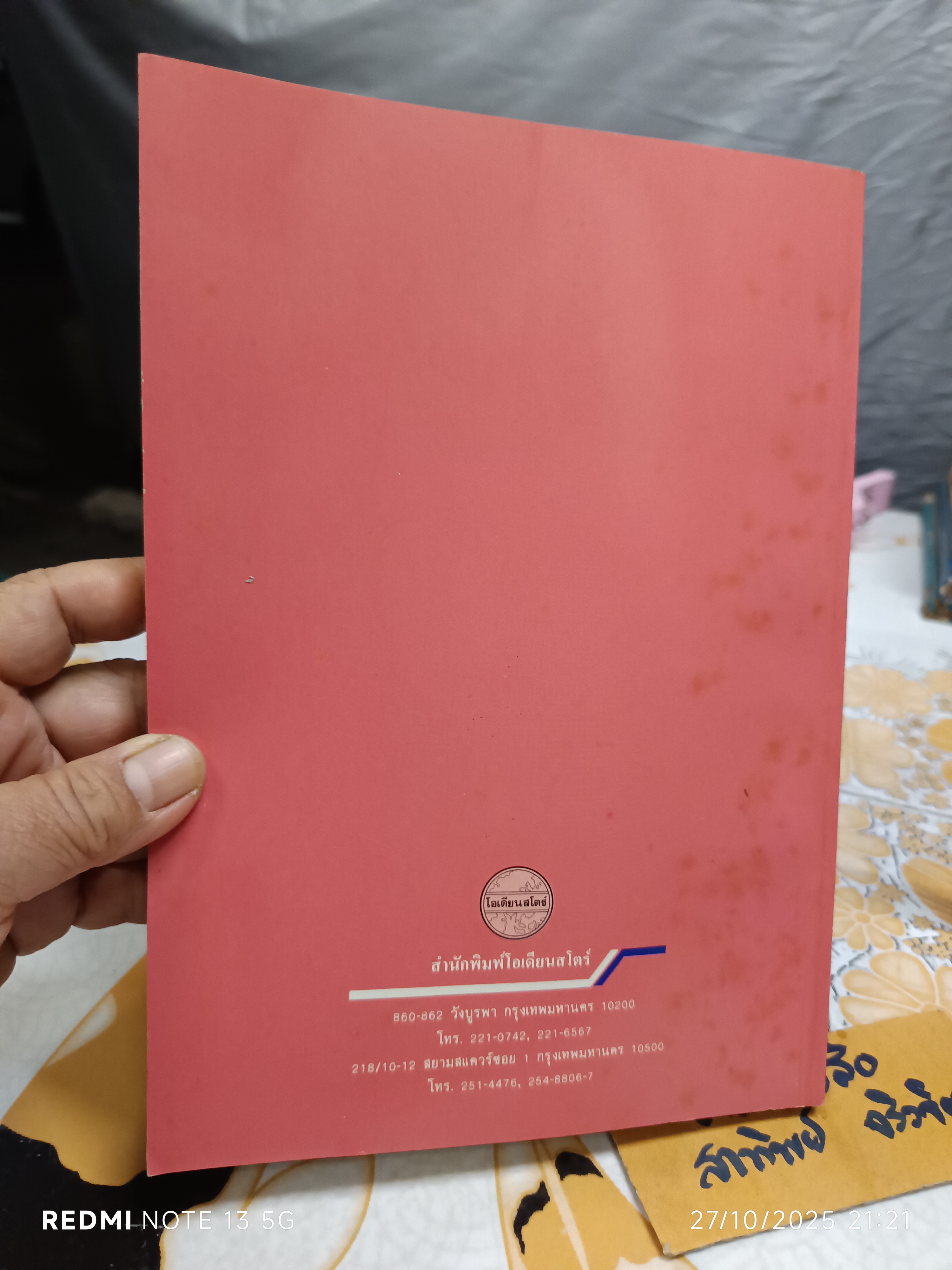 เครื่องสำอาง สำหรับผิวหนัง ผศ.พิมพร ลีลาพรพิสิฐ คณะเภสัชศาสตร์ มหาวิทยาลัยเชียงใหม่, พิมพ์ครั้งที่ 1/ 2532