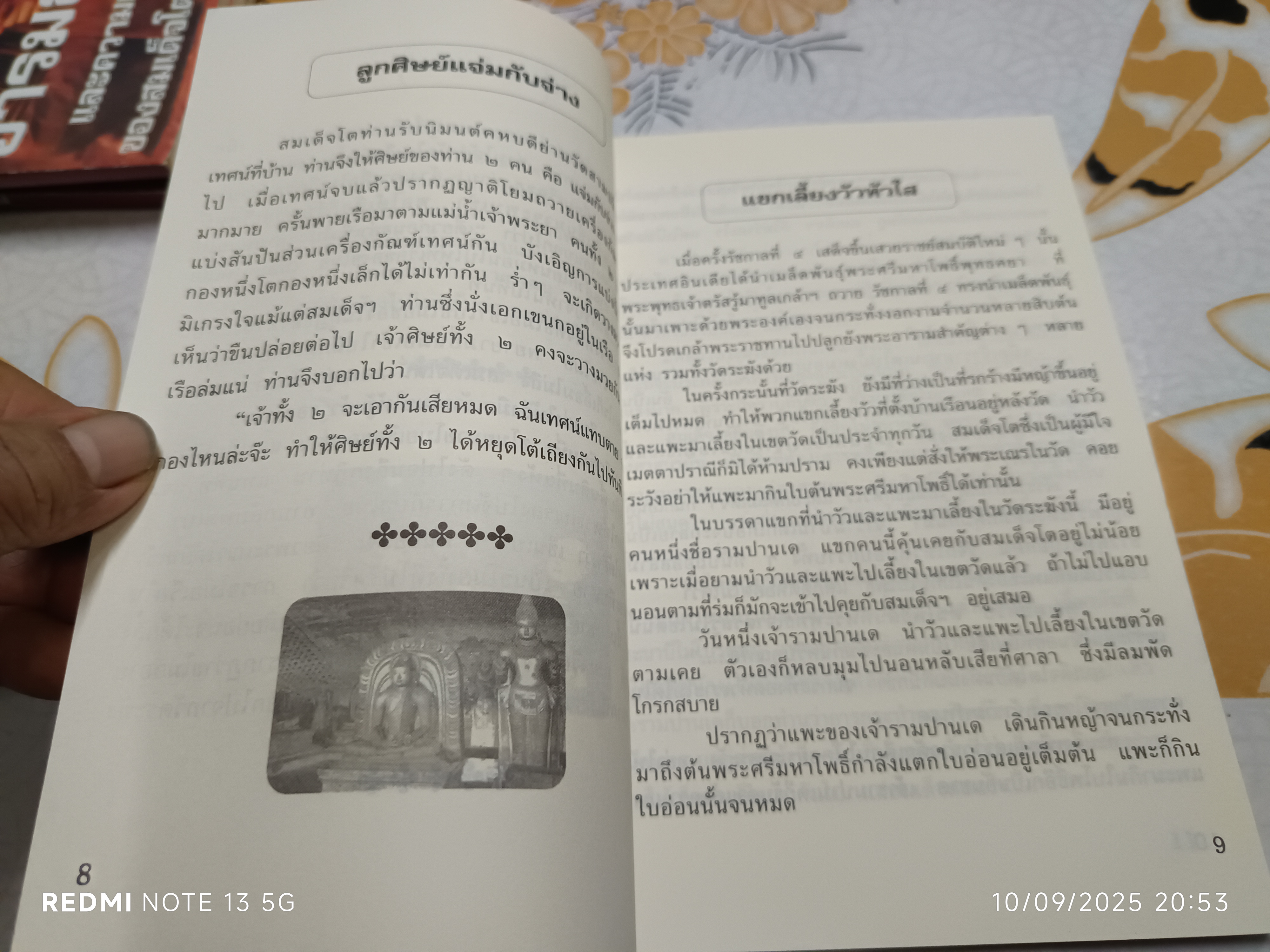 อารมณ์ขันและความศักดิ์สิทธิ์ของสมเด็จโต พรหมรังสี