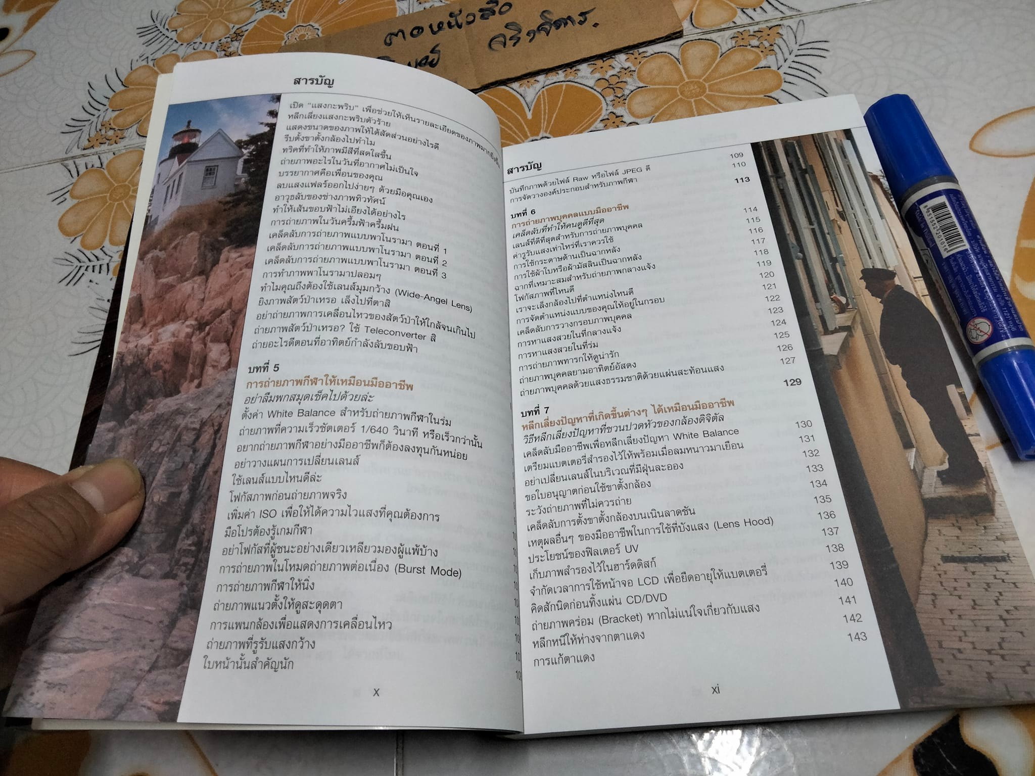 ขายรวม 2 เล่ม - 7 เคล็ดวิชาแต่งภาพสวยสไตล์ สก็อต เคลบี้ , เคล็ด(ไม่)ลับถ่ายภาพสวยด้วยกล้องดิจิตอล โดย Scott Kelby