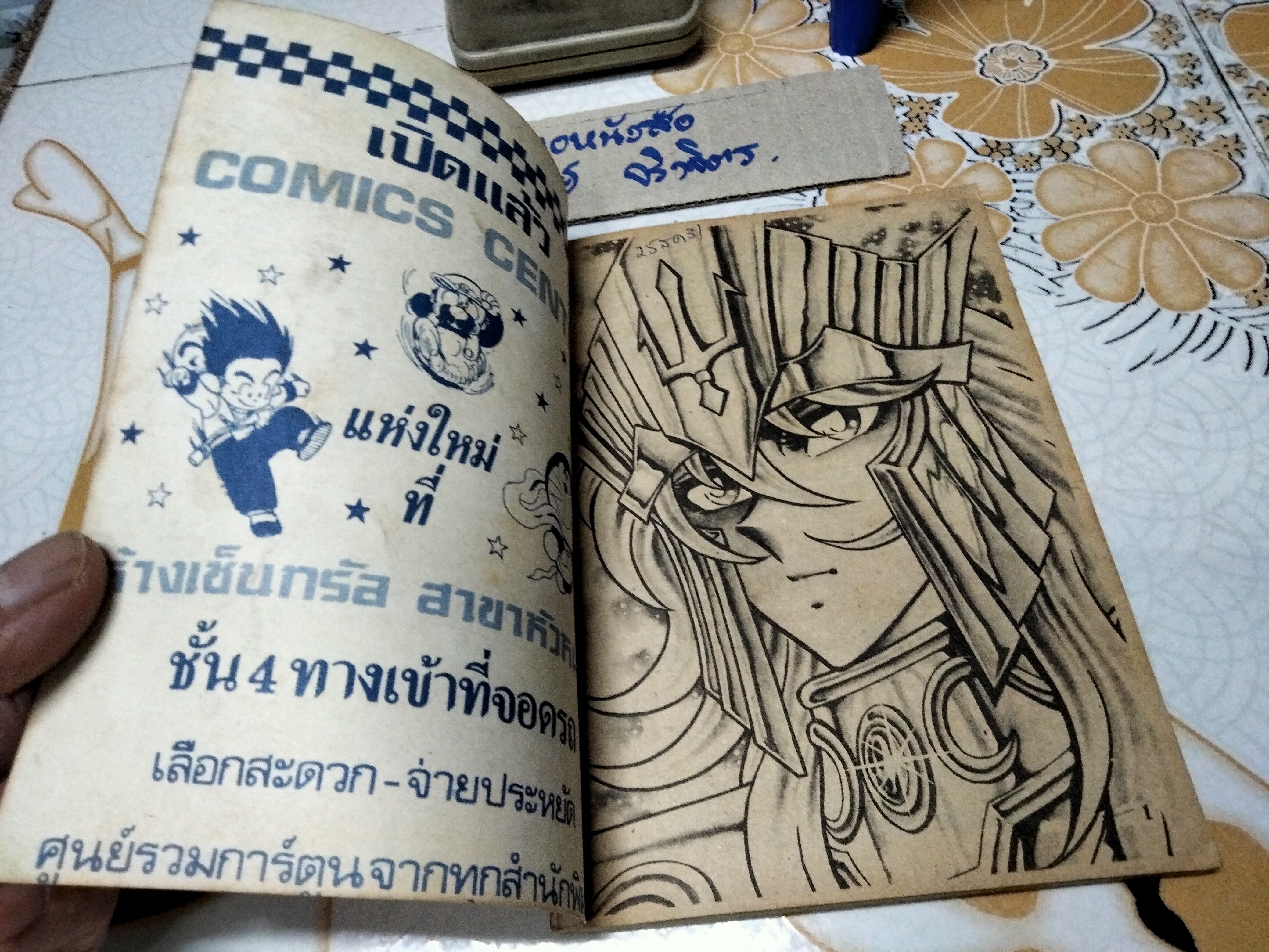 เศษการ์ตูน Saint Seiya เซนตเซยา เทพบุตรดาวหาง , มิตรไมตรี (เล่มบาง) ชุด 2/ 11 **สินค้าหมด**