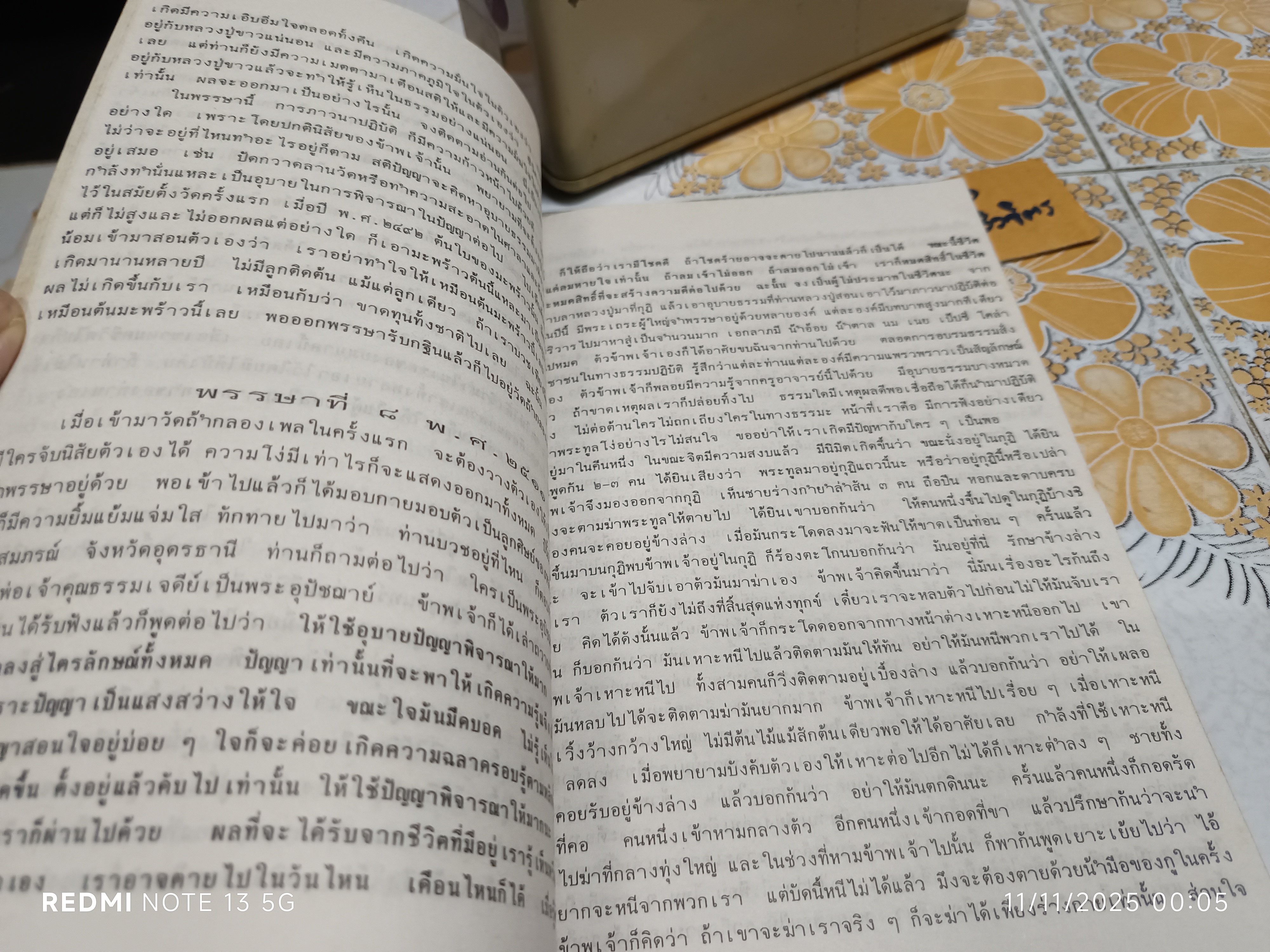 อัตโนประวัติ พระอาจารย์ทูล ขิปฺปปญฺโญ วัดป่าบ้านค้อ จังหวัดอุดรธานี
