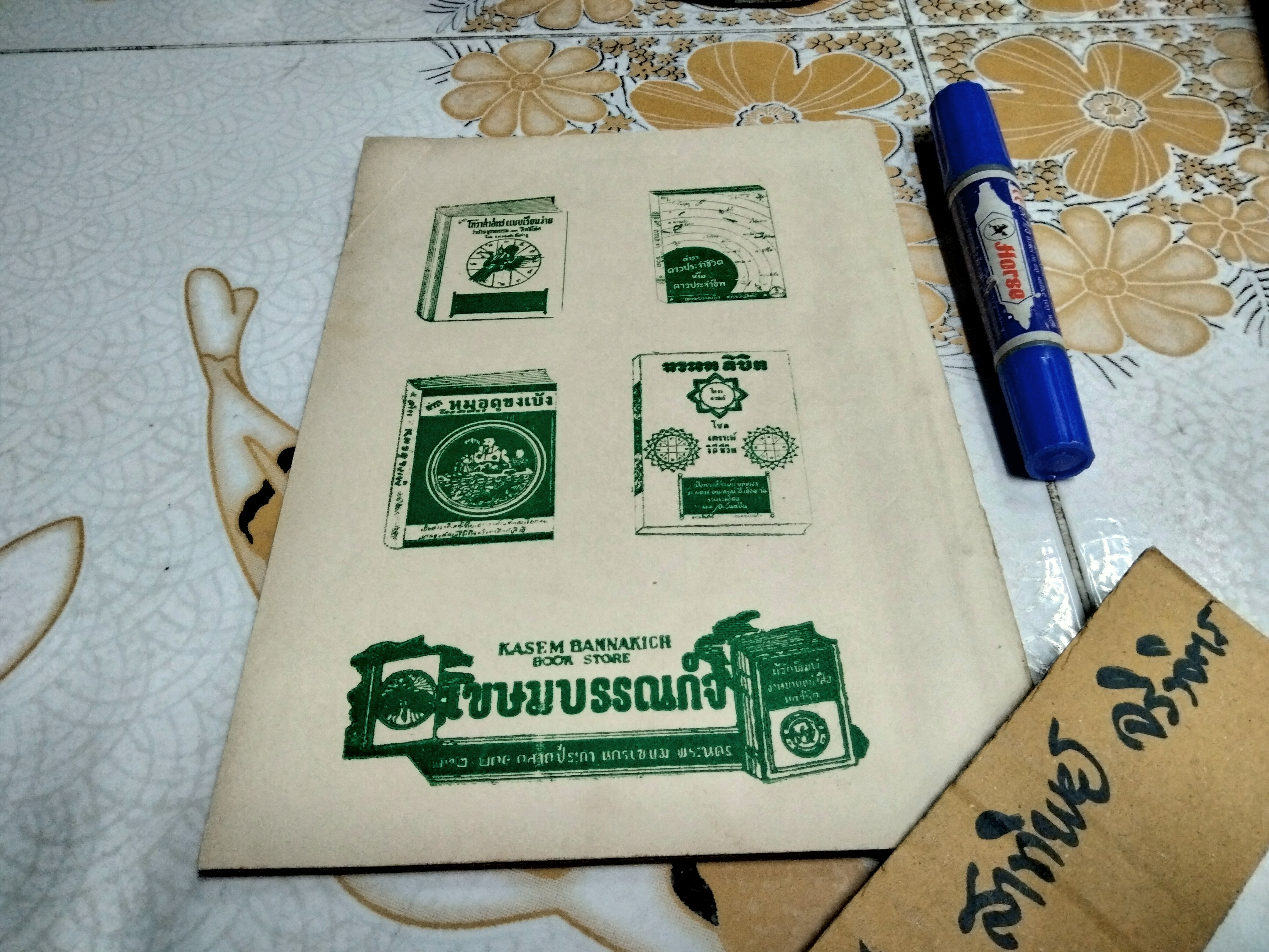 ตำราพรหมลักษณะศาสตร์ โดย วิทยาธรี เขษมบรรณกิจ พิมพ์ปี 2492