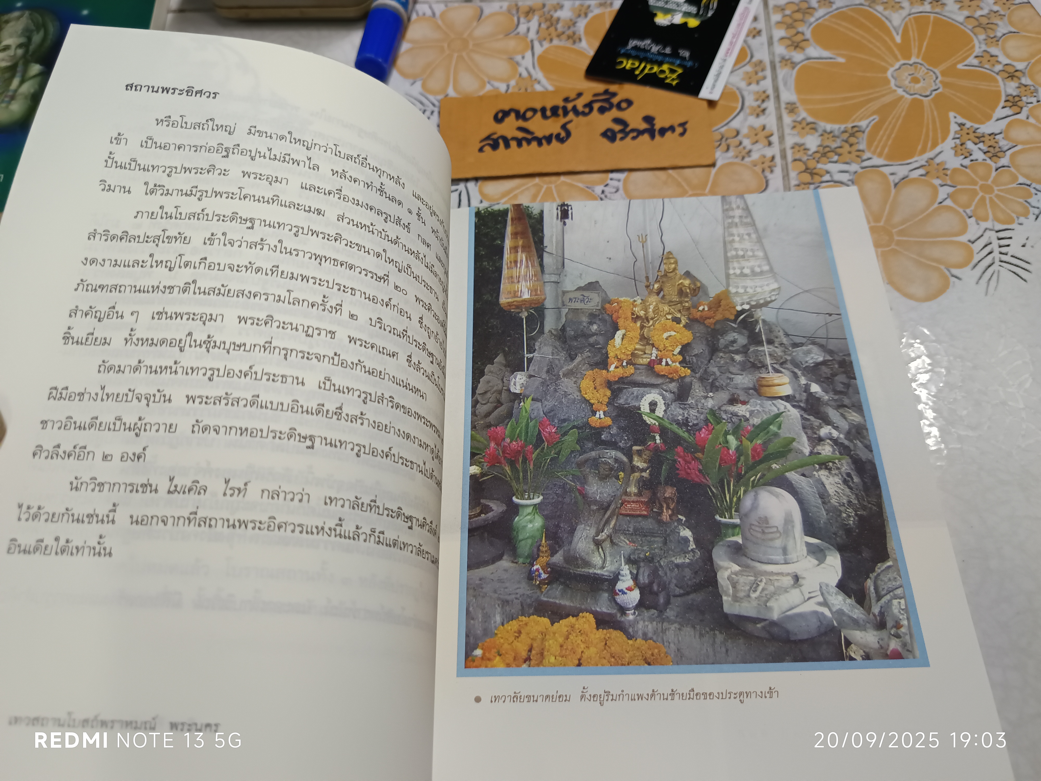 เทวาลัย เขียนโดย กิตติ วัฒนะมหาตม์ พิมพ์ครั้งแรกพ.ศ 2551