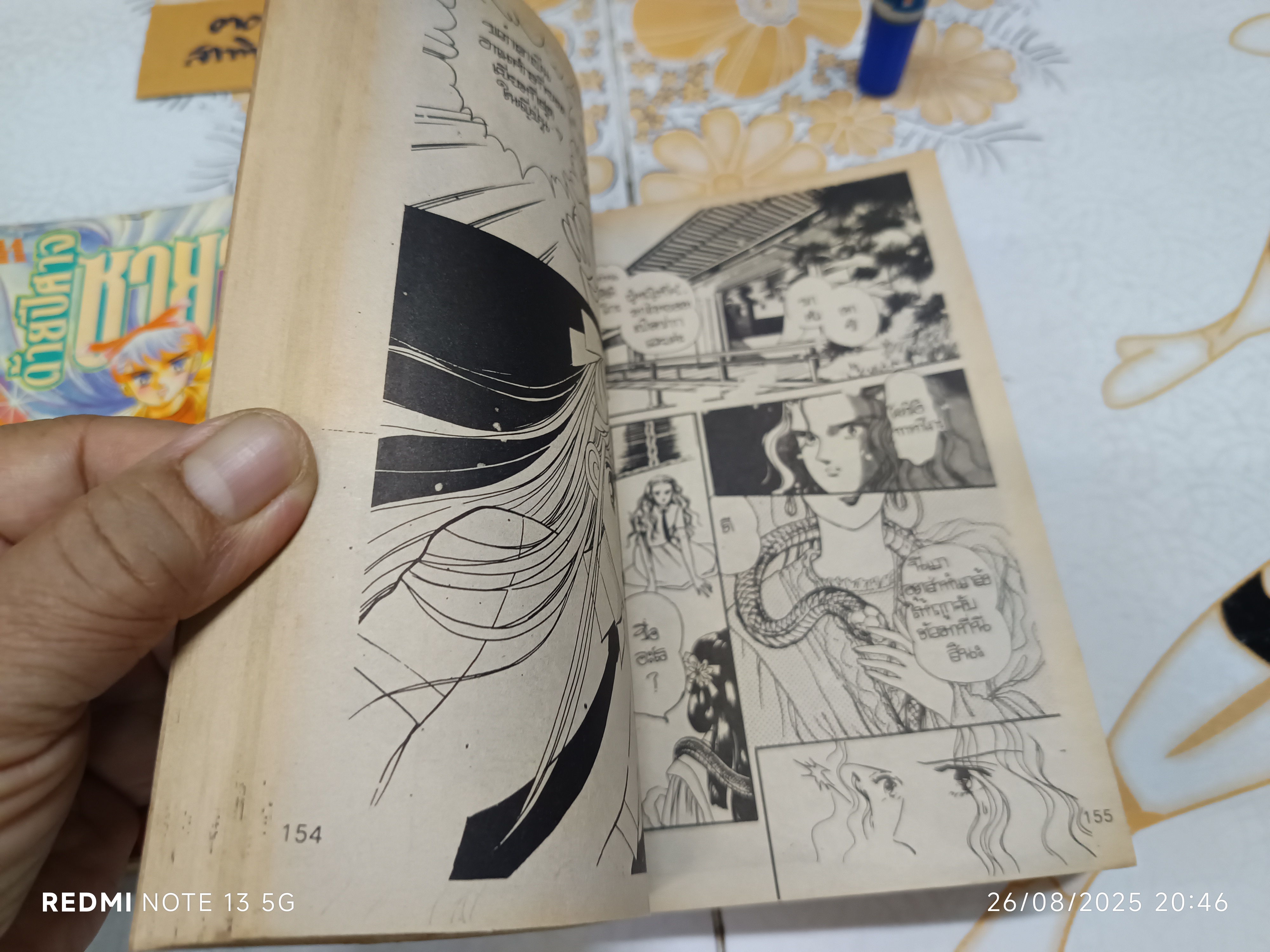 ด้ายปีศาจซายากะ (3 เล่มจบ) Okamoto Yuri สำนักพิมพ์มิตรไมตรี