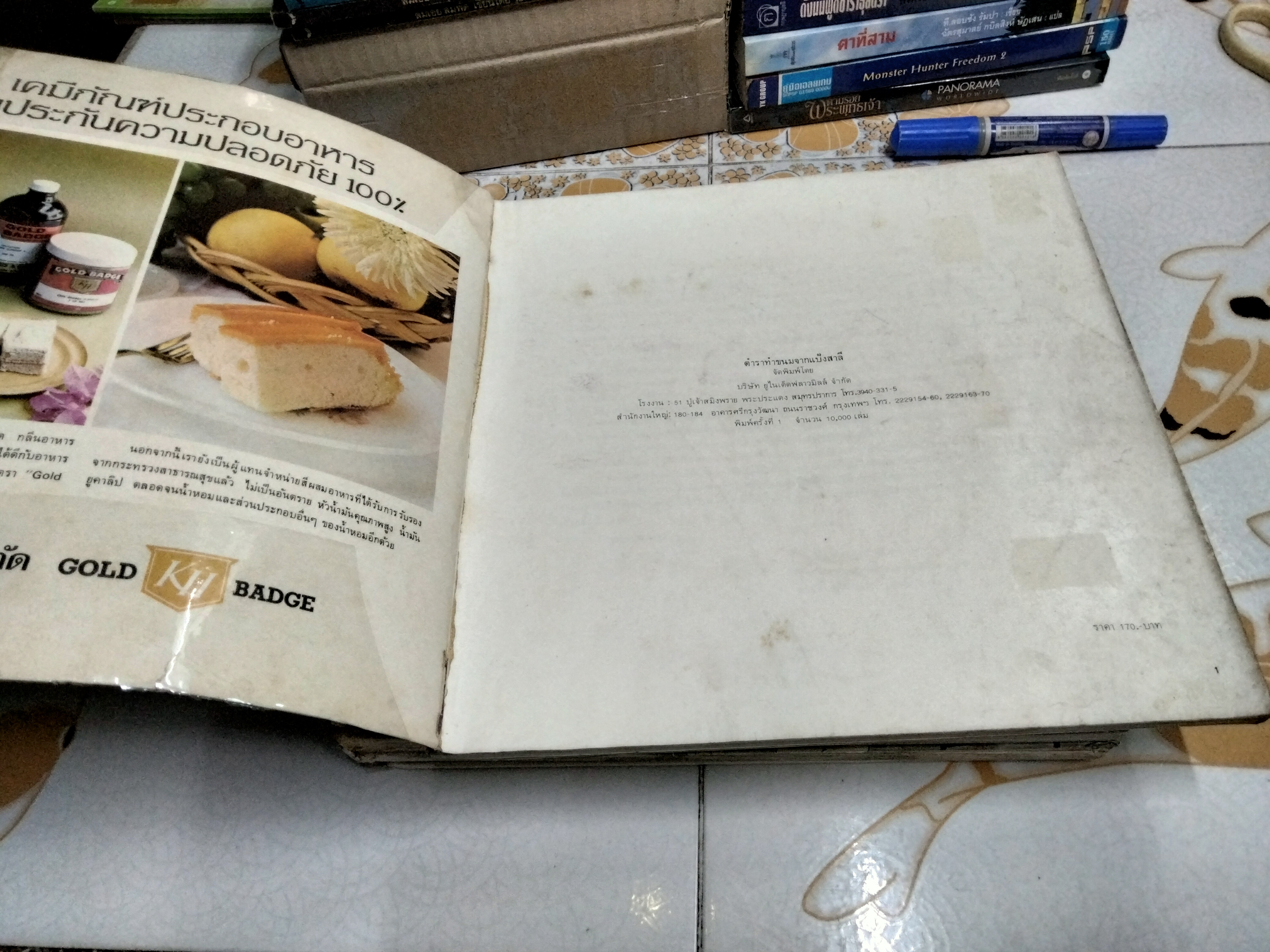 ตำราทำขนมจากแป้งสาลี (เล่ม 1-4)