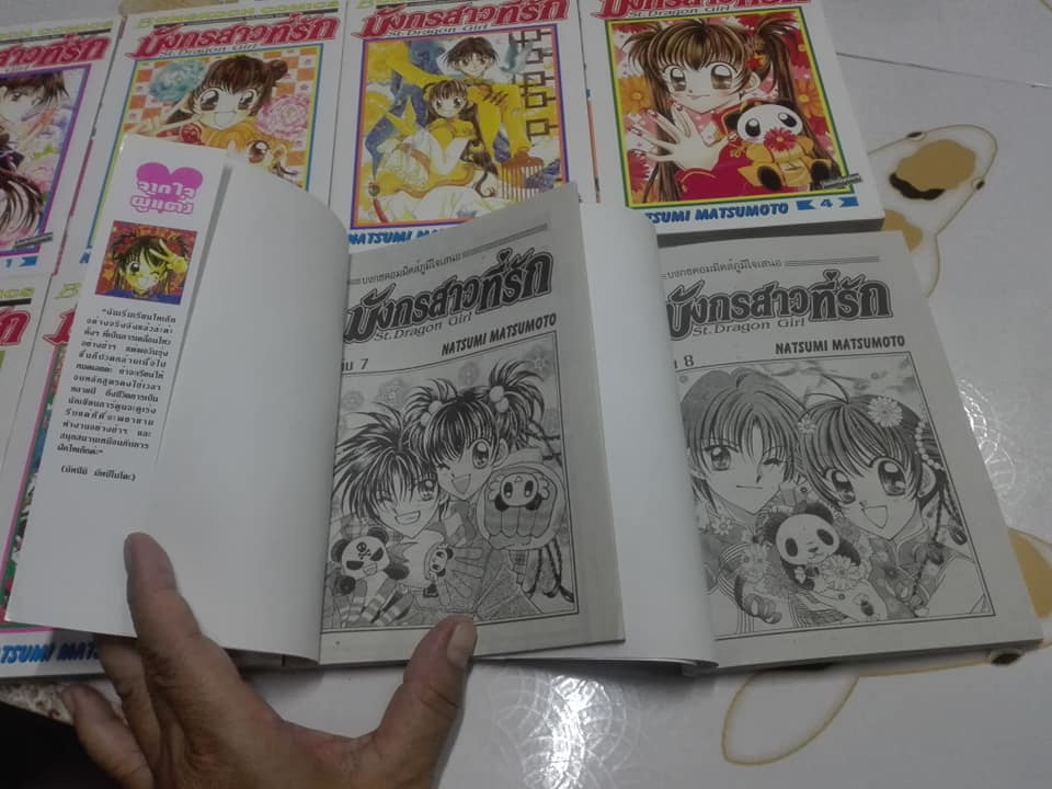 มังกรสาวที่รัก ( 8 เล่มจบ ) - NATSUMI MATSUMOTO **สินค้าหมด**