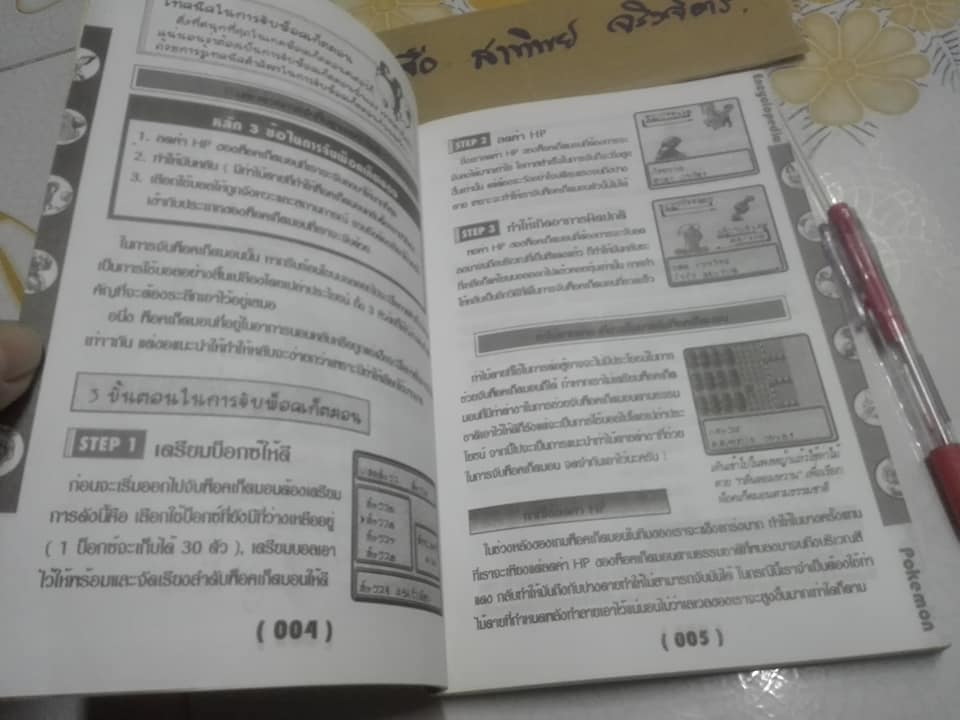 สารานุกรม พ็อคเก็ตมอนสเตอร์ โกลด์ ซิลเวอร์ (GAMEGUIDE POCKET MONSTER - GOLD SILVER)