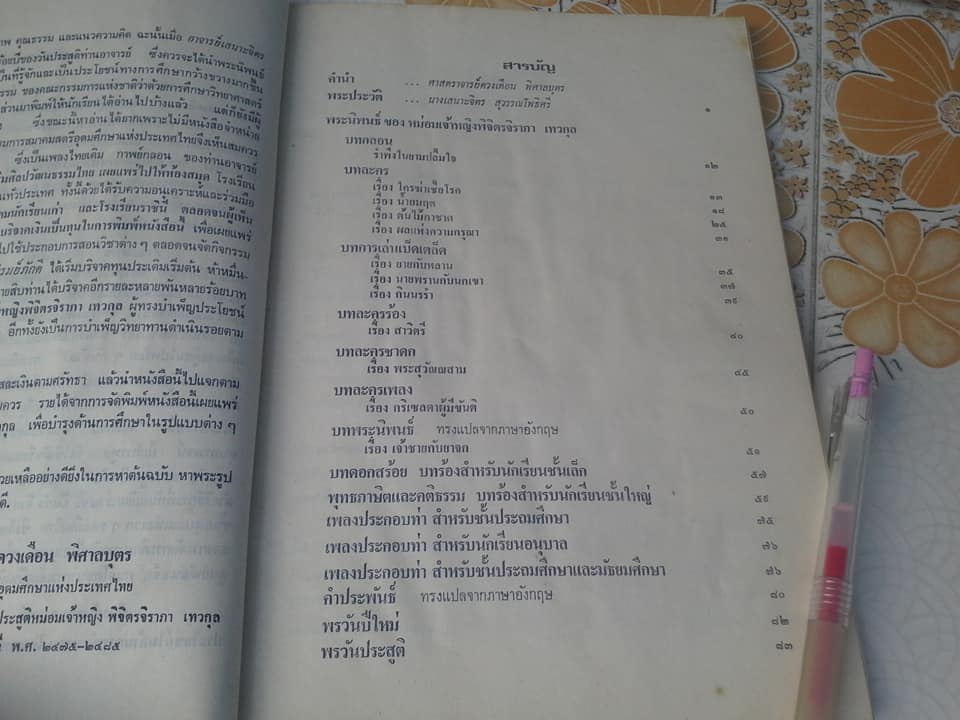 บทละคร บทเพลง และกาพย์ กลอน คติธรรม พระนิพนธ์ของ หม่อมเจ้าหญิงพิจิตรจิราภา เทวกุล - หนังสือมีคราบน้ำ **สินค้าหมด**