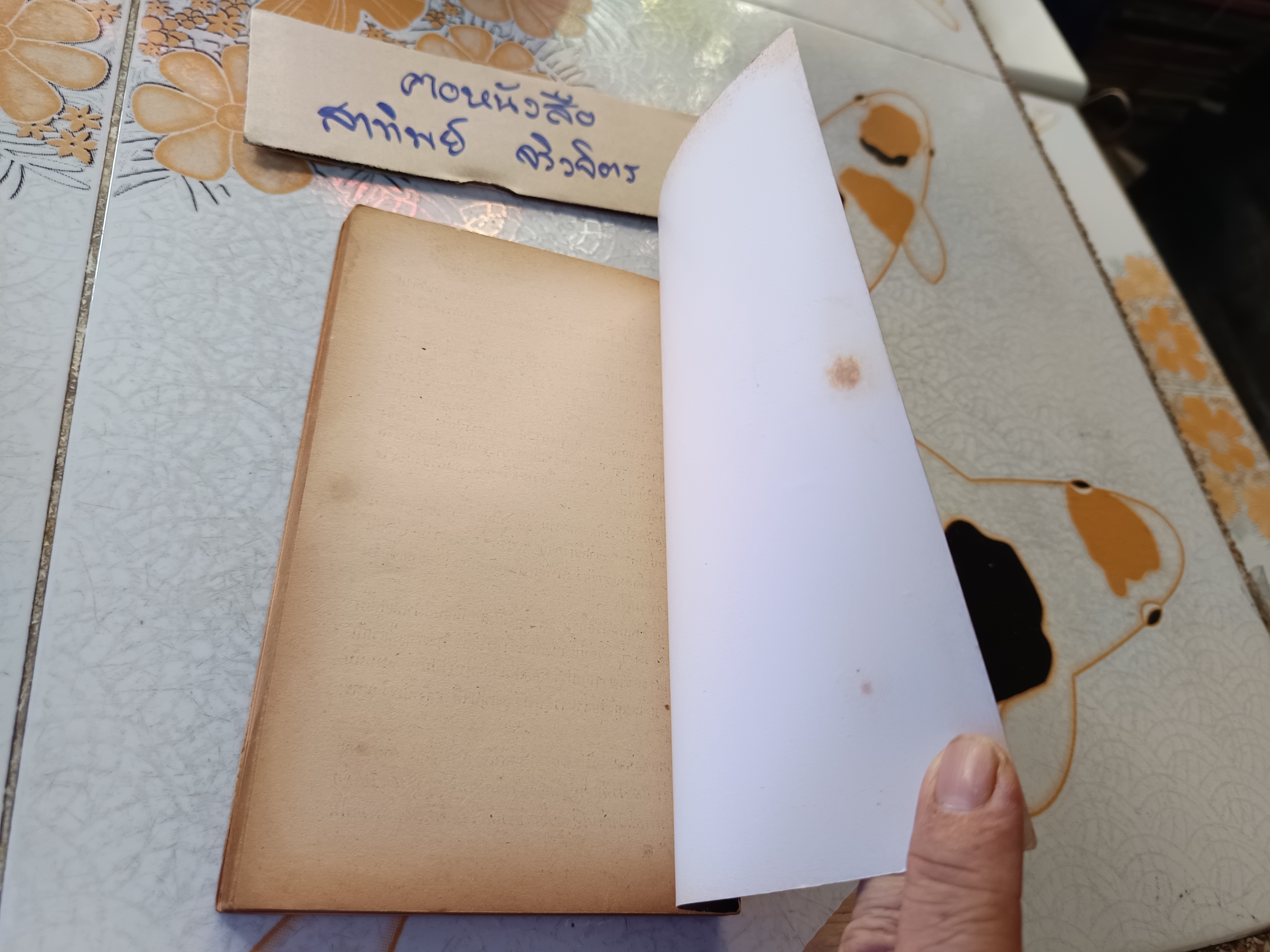 ชีวิตหลังความตาย (Life After Life) เรมอนด์ เอ.มูดี้ จูเนียร์ เขียน วิจักขณา เลิศเสนีย์ ถอดความ พิมพ์ครั้งที่ 1/2524 **สินค้าหมด**