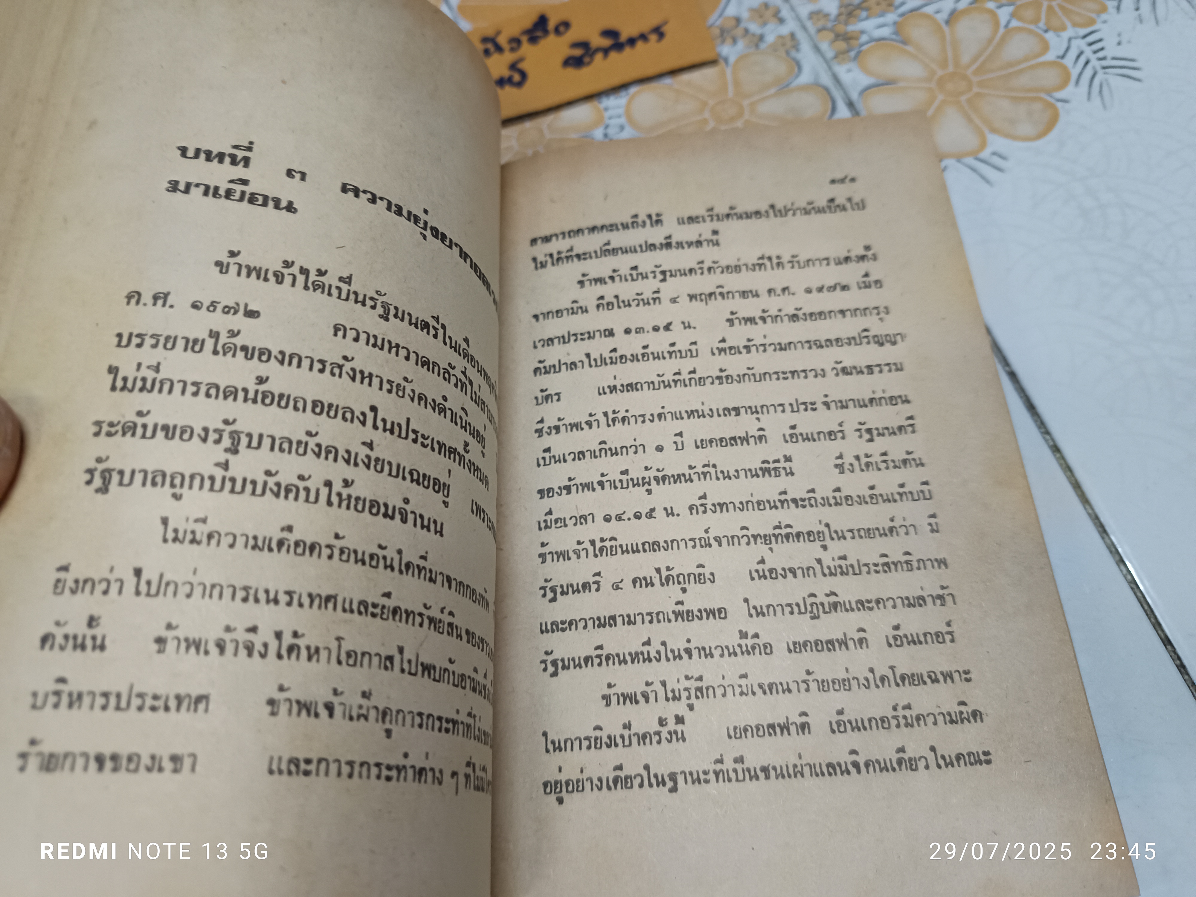 แผ่นดินเลือด (State of Blood) โดย Henry Kyemba / วินิจพงษ์ แปล พิมพ์ปีพ.ศ 2521